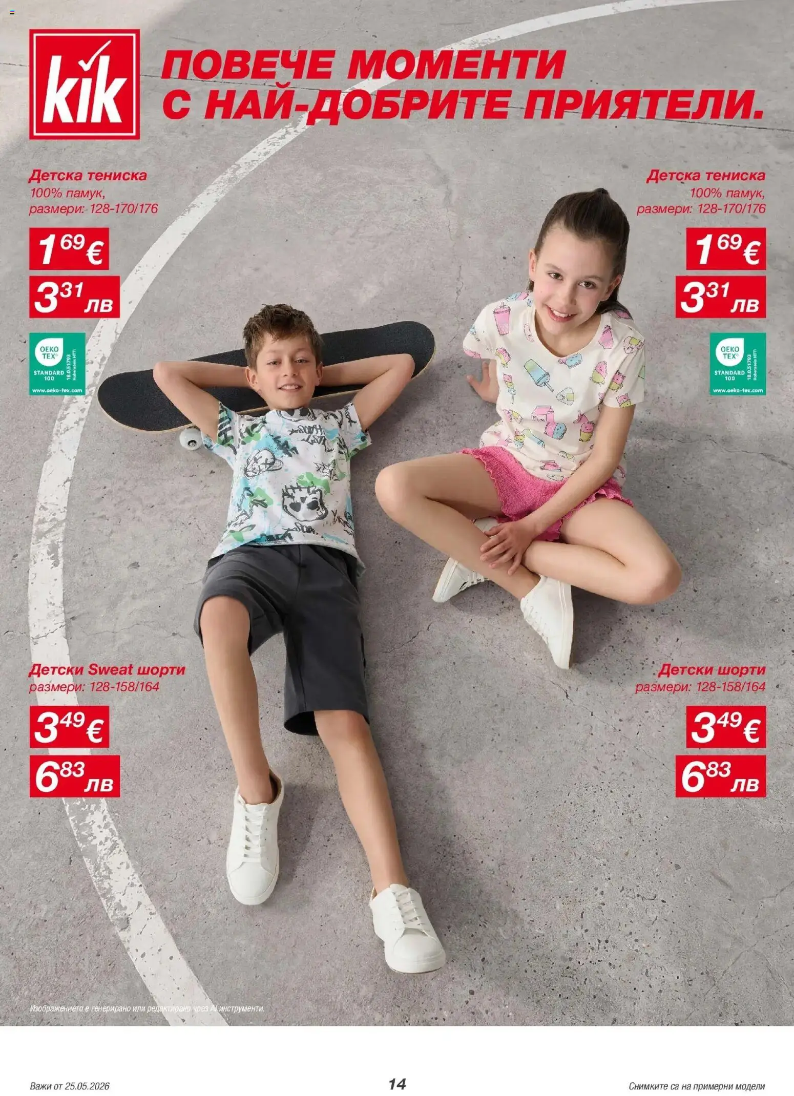 {H1} | Страница: 14 | Продукти: Шорти