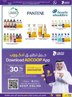 Preview of Abu Dhabi Coop catalogue valid from 17 Sep, 2026 | Page: 19 | Products: Shampoo, Conditioner, Hair spray