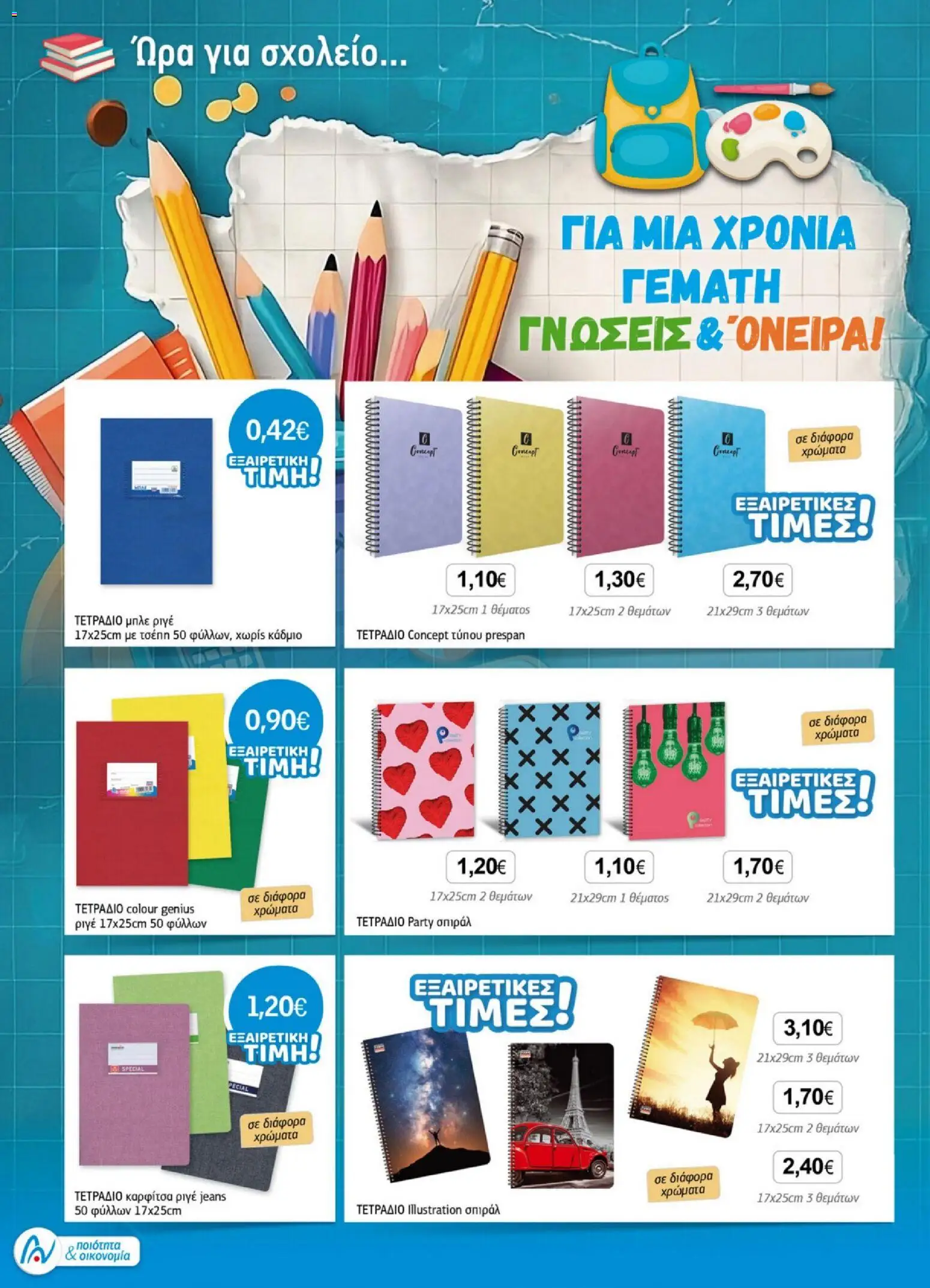 Ανδρικοπουλος Φυλλάδιο - σε ισχύ από 02/09/2026 | Σελίδα: 2