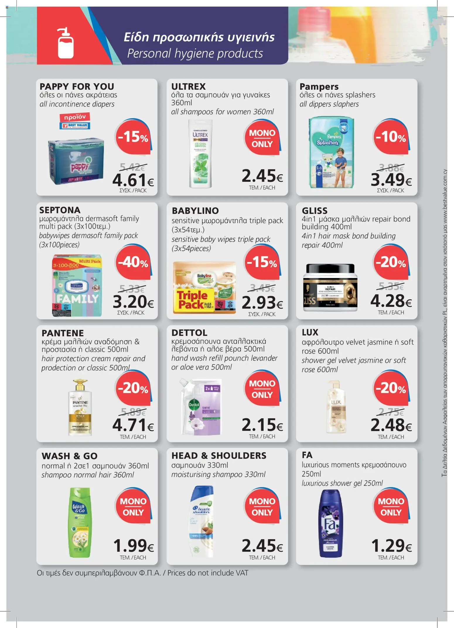 BEST VALUE φυλλαδιο – σε ισχύ από 08/07/2026 | Σελίδα: 20