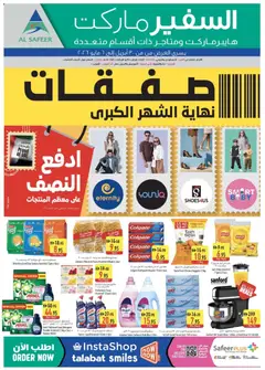 Preview of Safeermarket catalogue Big deals valid from 30.04.2026 | Page: 16 | Products: Čokoláda, Банани, Πούδρα, Videokamera