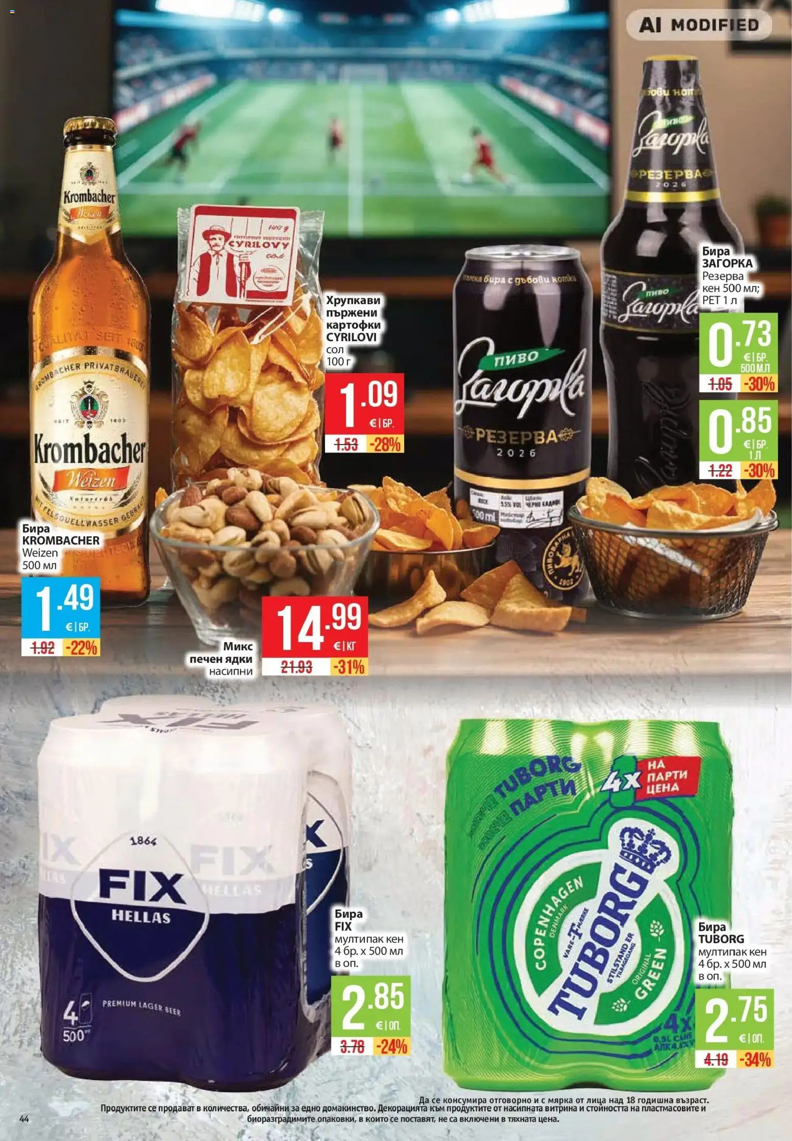Нова Фантастико брошура Пловдив от 29.10.2026 | Страница: 44 | Продукти: Ядки, Бира, Кен