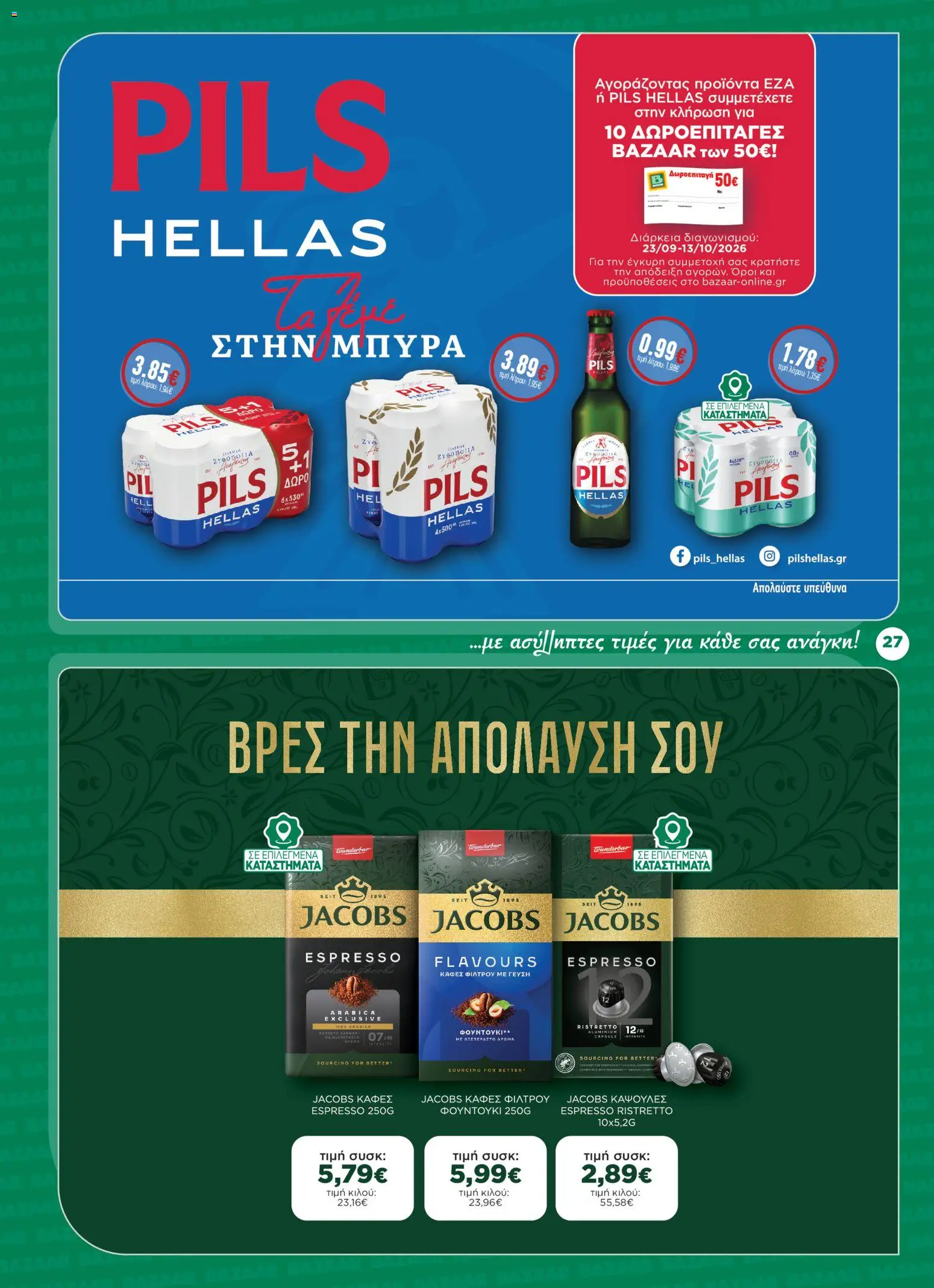 Bazaar Φυλλάδιο - σε ισχύ από 23/09/2026 | Σελίδα: 27