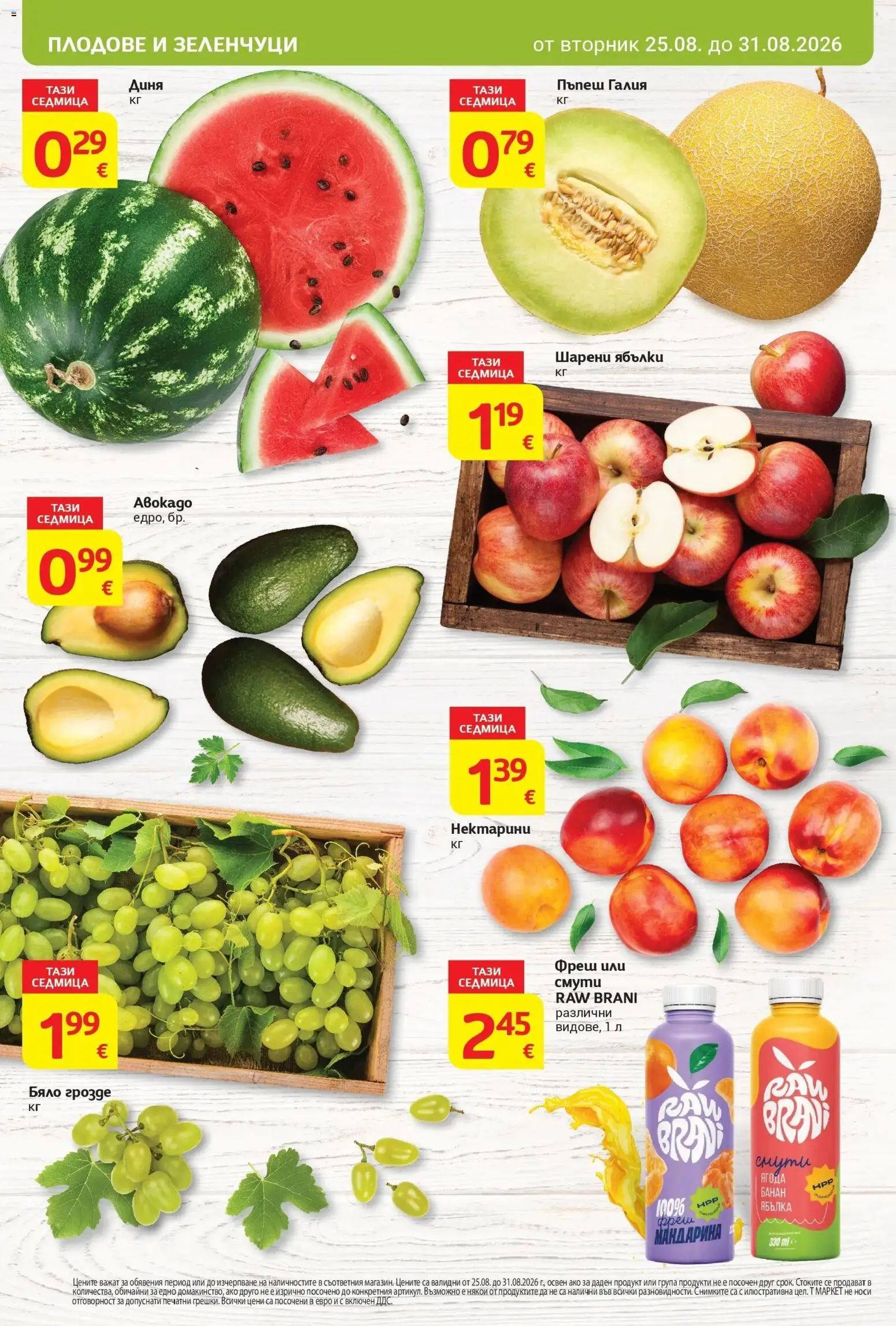 T маркет брошура от 25.08.2026 - T market broshura онлайн | Страница: 4 | Продукти: Смути, Зеленчуци, Плодове, Диня