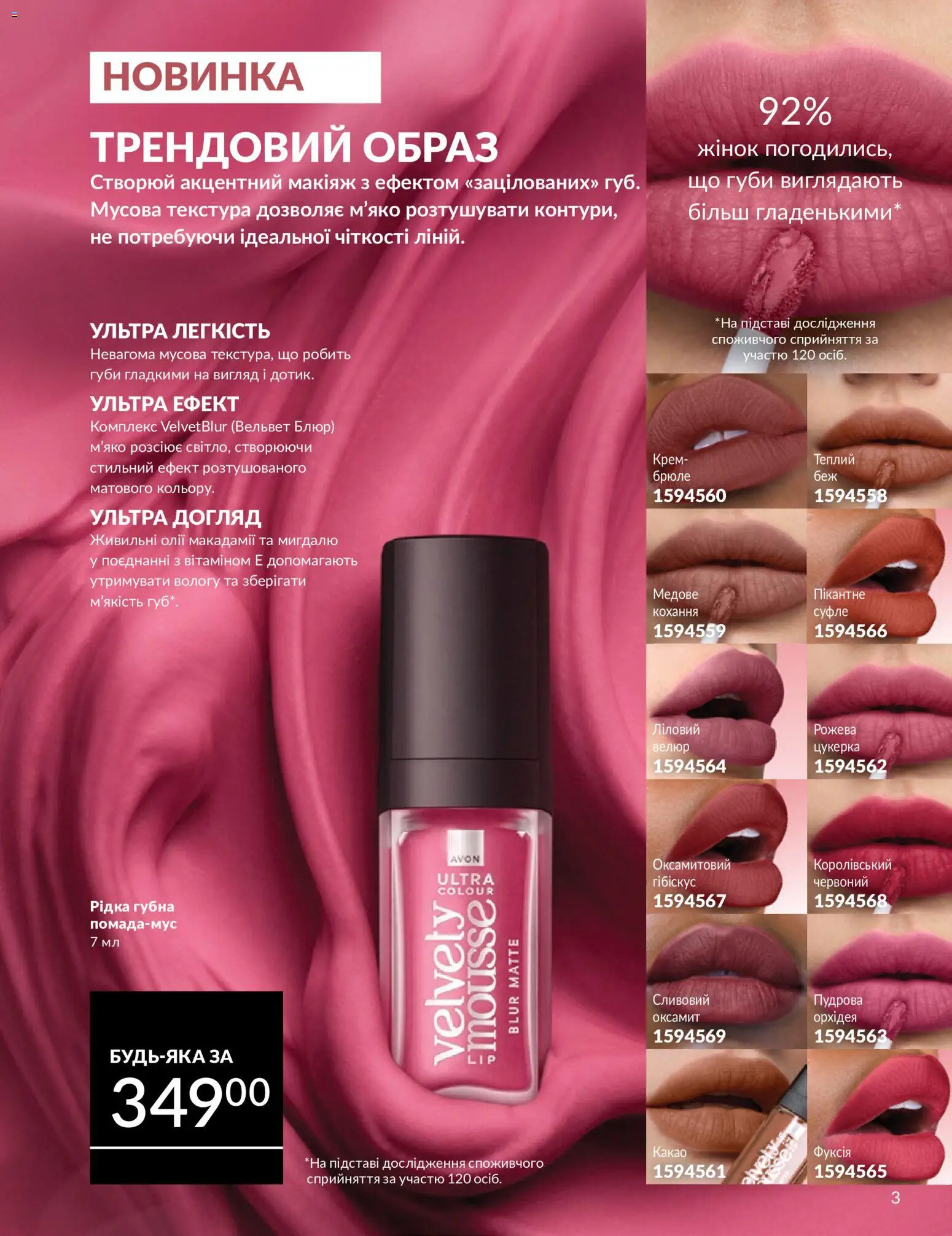 AVON Kаталог - дійснийкції з 31.07.2026 | Сторінка: 3 | Товари: Крем, Какао