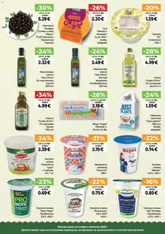 Преглед на Дар брошура - Офертите са валидни от 29.10.2026 | Страница: 13 | Продукти: Кисело мляко, Пробиотик, Семки, Напитка