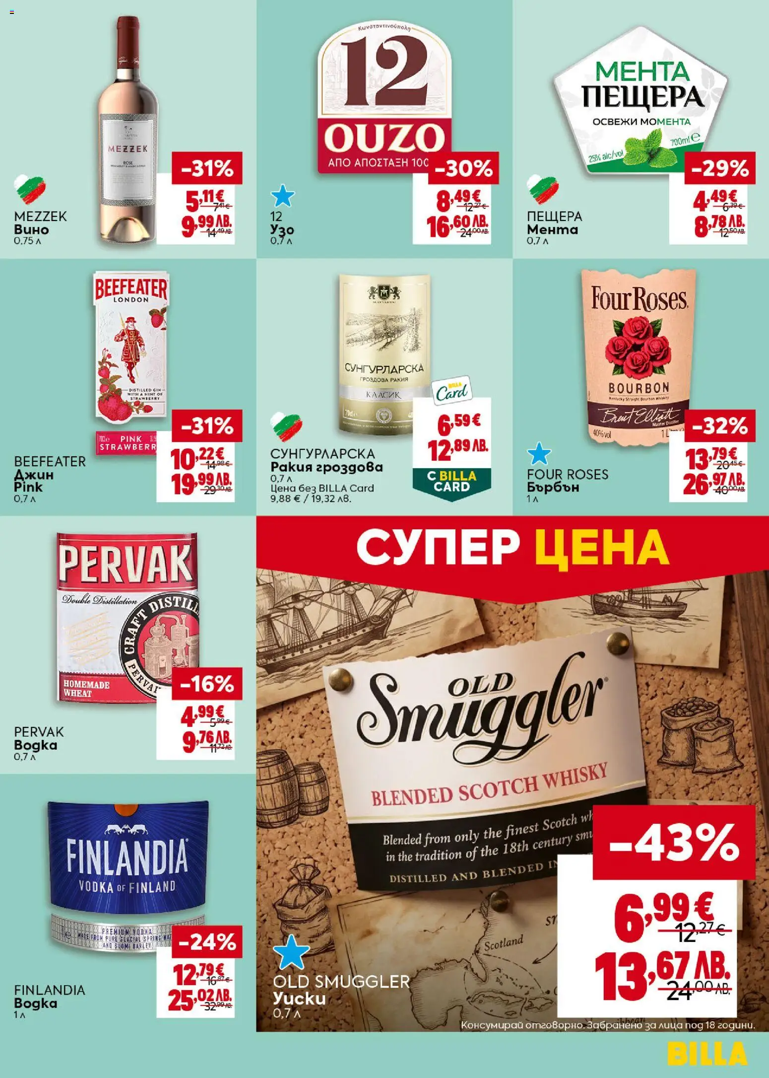 {H1} | Страница: 33 | Продукти: Бърбън, Джин, Вино, Ракия