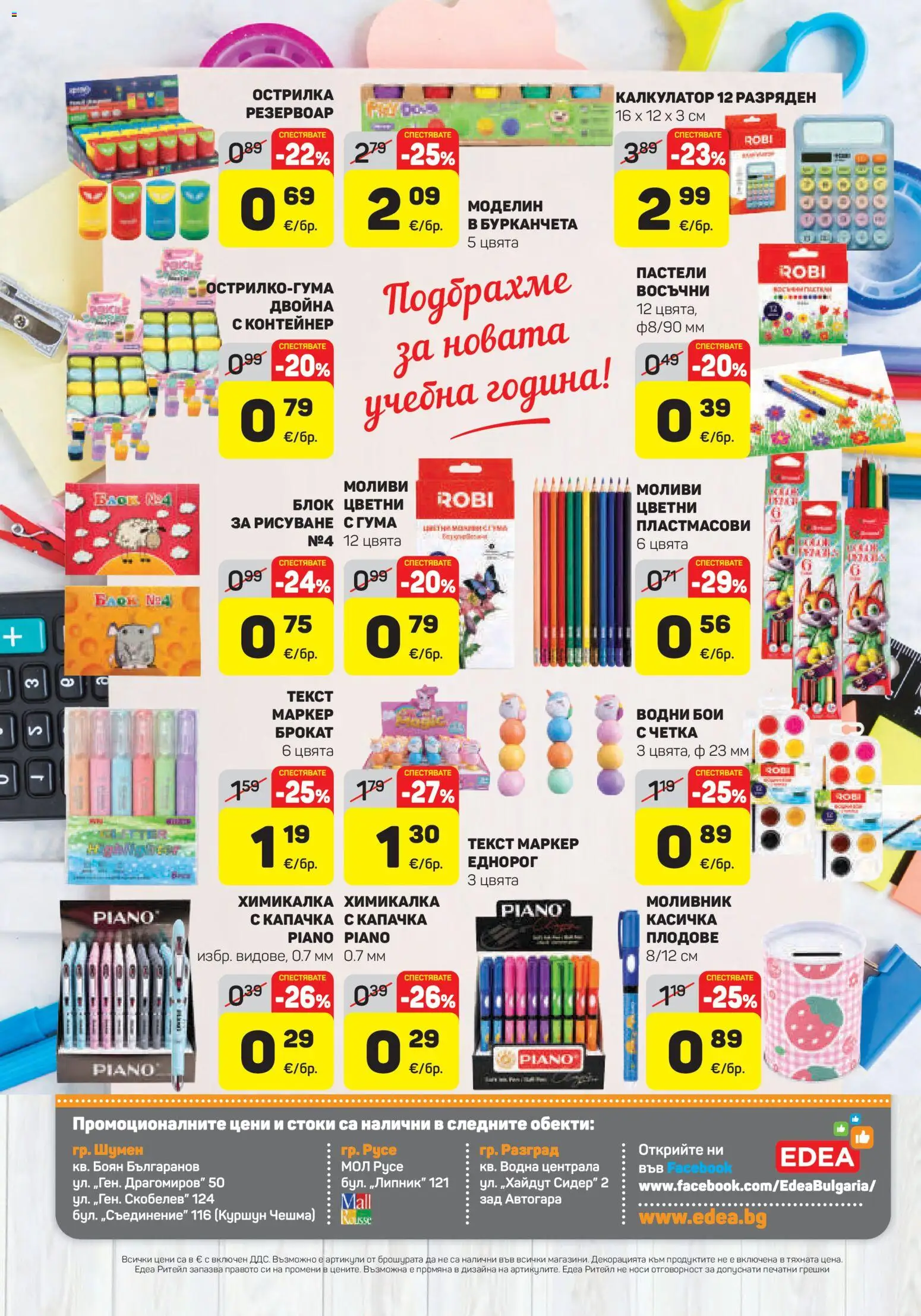 {H1} | Страница: 16 | Продукти: Плодове, Калкулатор, Острилка, Химикалка