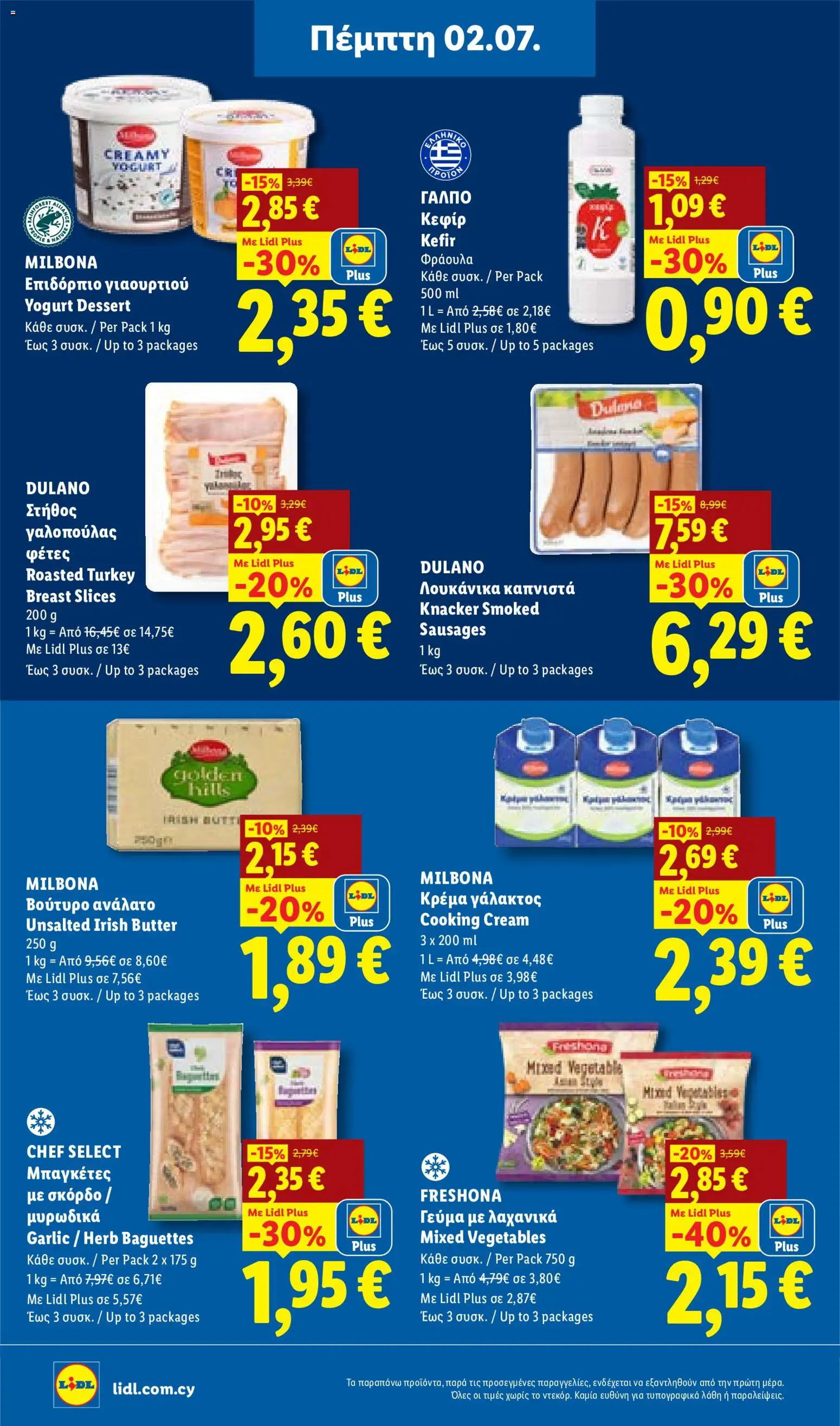 Lidl φυλλαδιο – σε ισχύ από 02/07/2026 | Σελίδα: 12