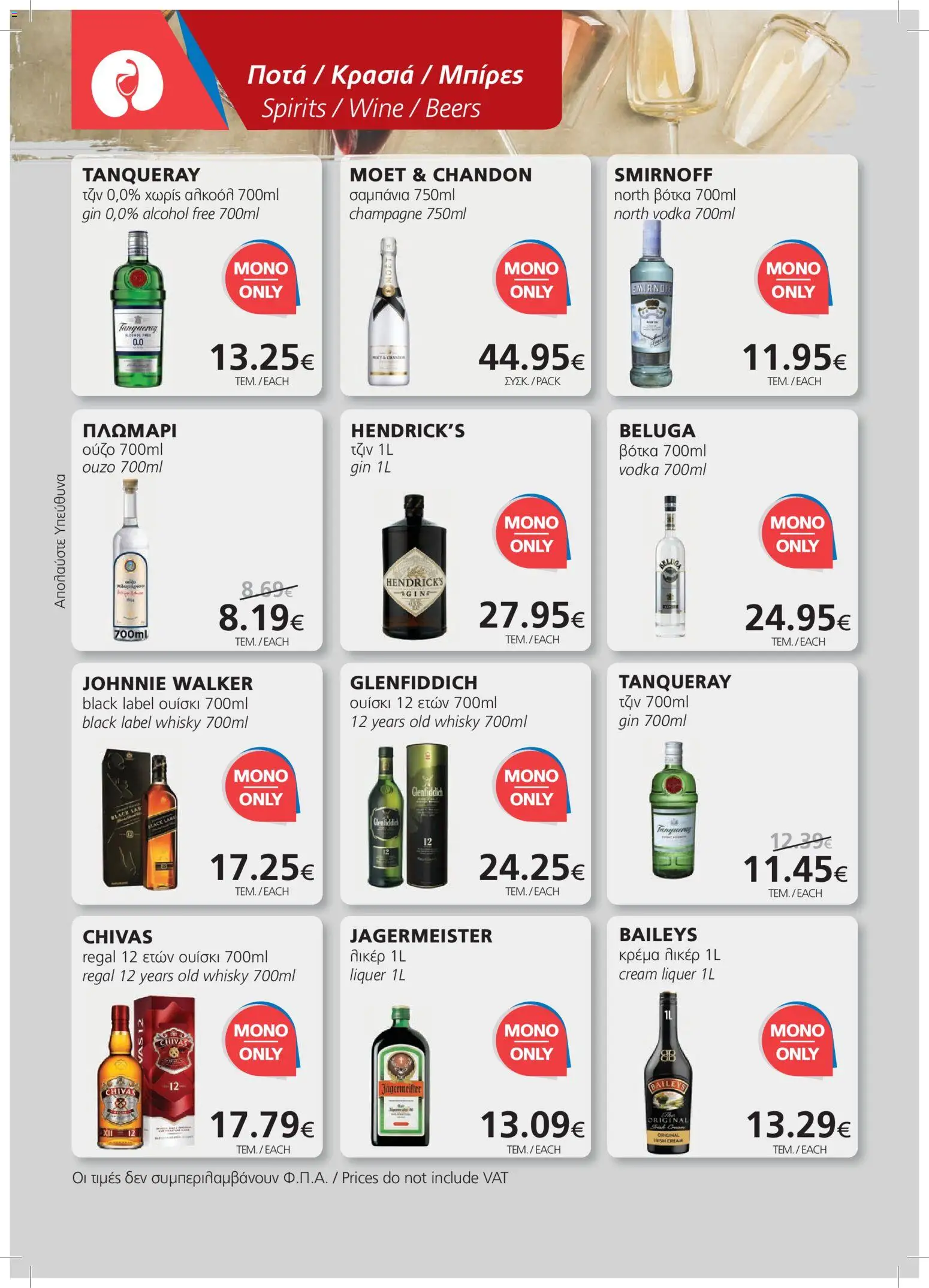 BEST VALUE φυλλαδιο – σε ισχύ από 23/09/2026 | Σελίδα: 4