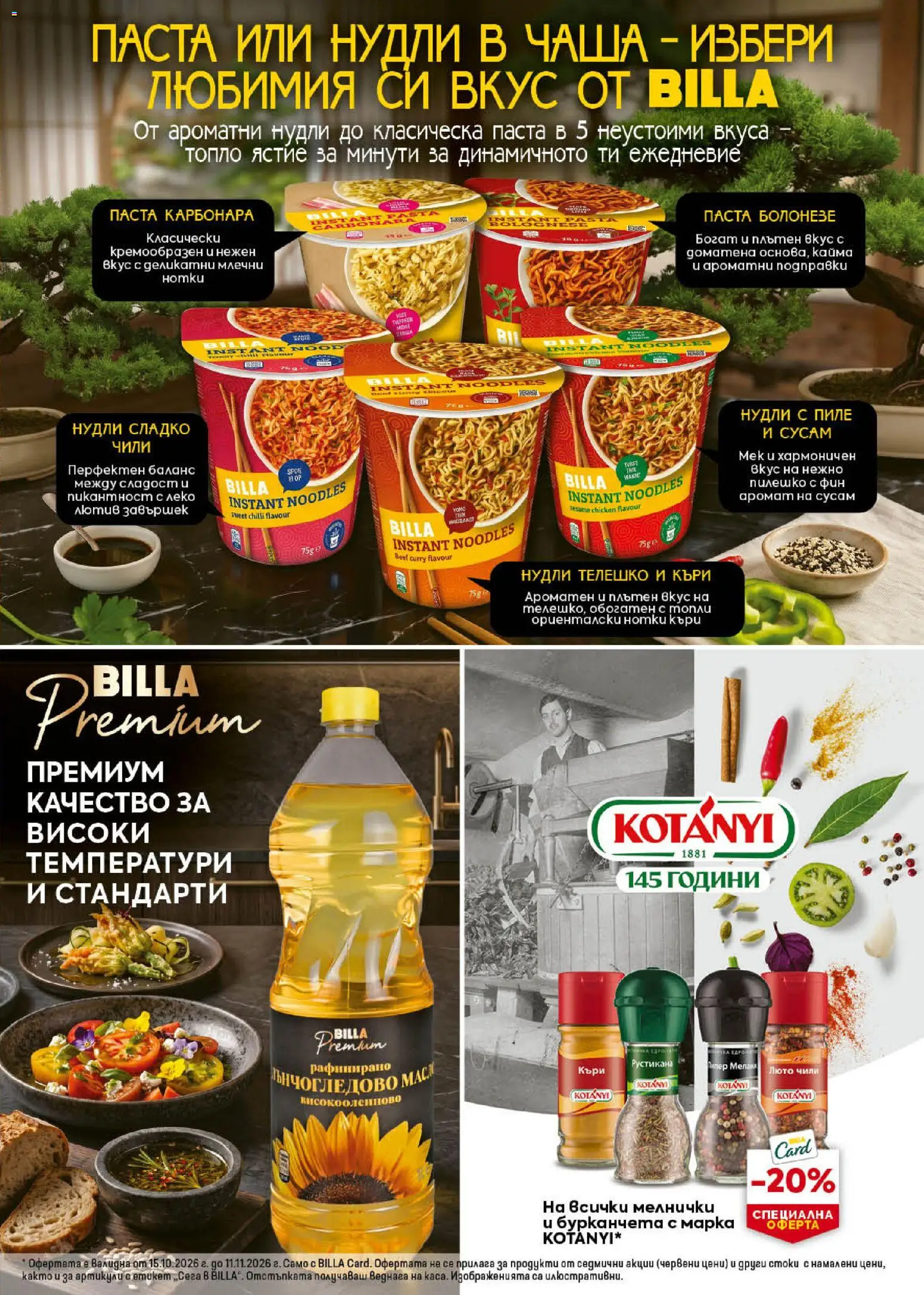 {H1} | Страница: 27 | Продукти: Пиле, Паста, Телешко, Сусам