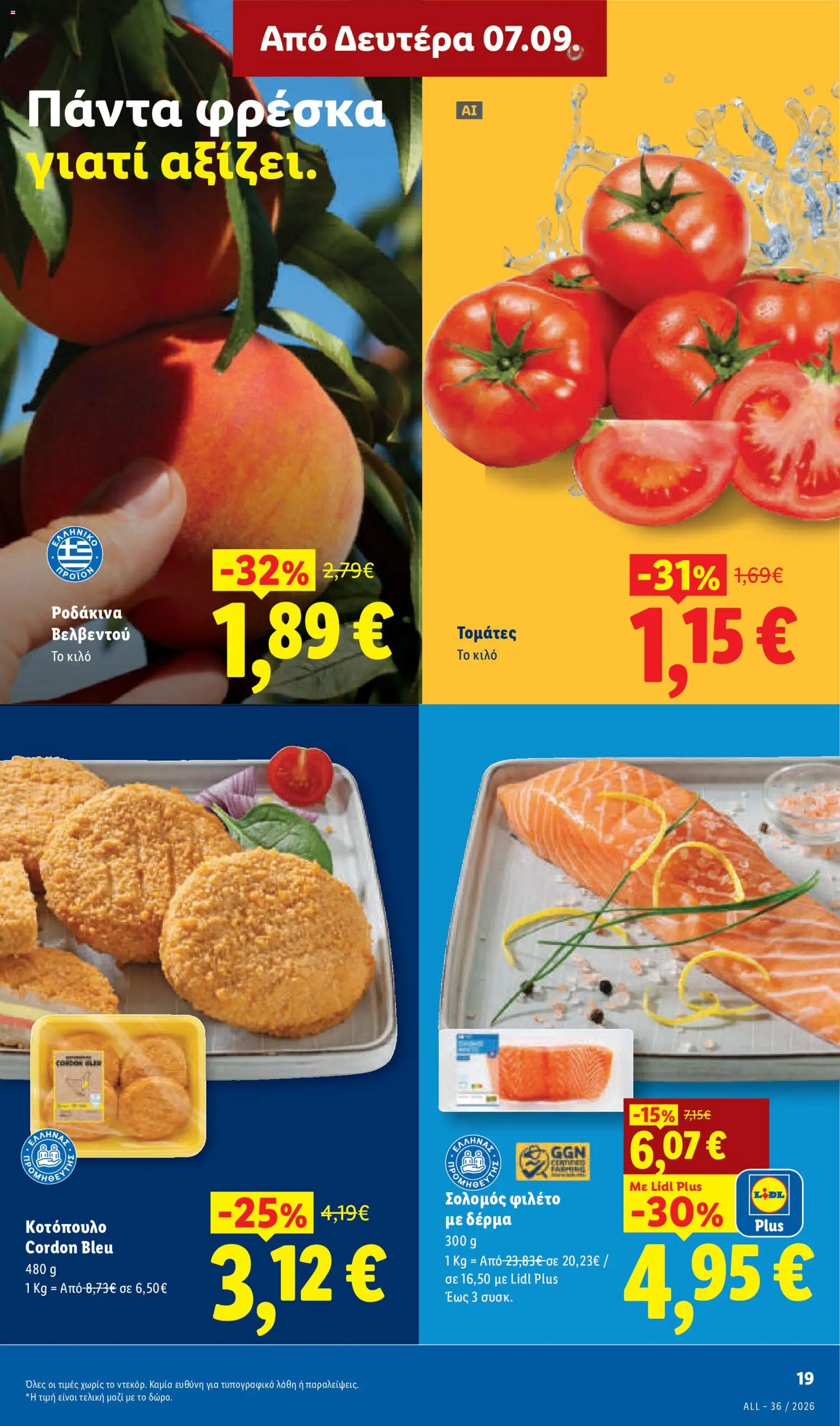 Lidl Φυλλάδιο - σε ισχύ από 03/09/2026 | Σελίδα: 31 | Προϊόντα: Κοτόπουλο, Ροδάκινα, Φιλέτο, Σολομός