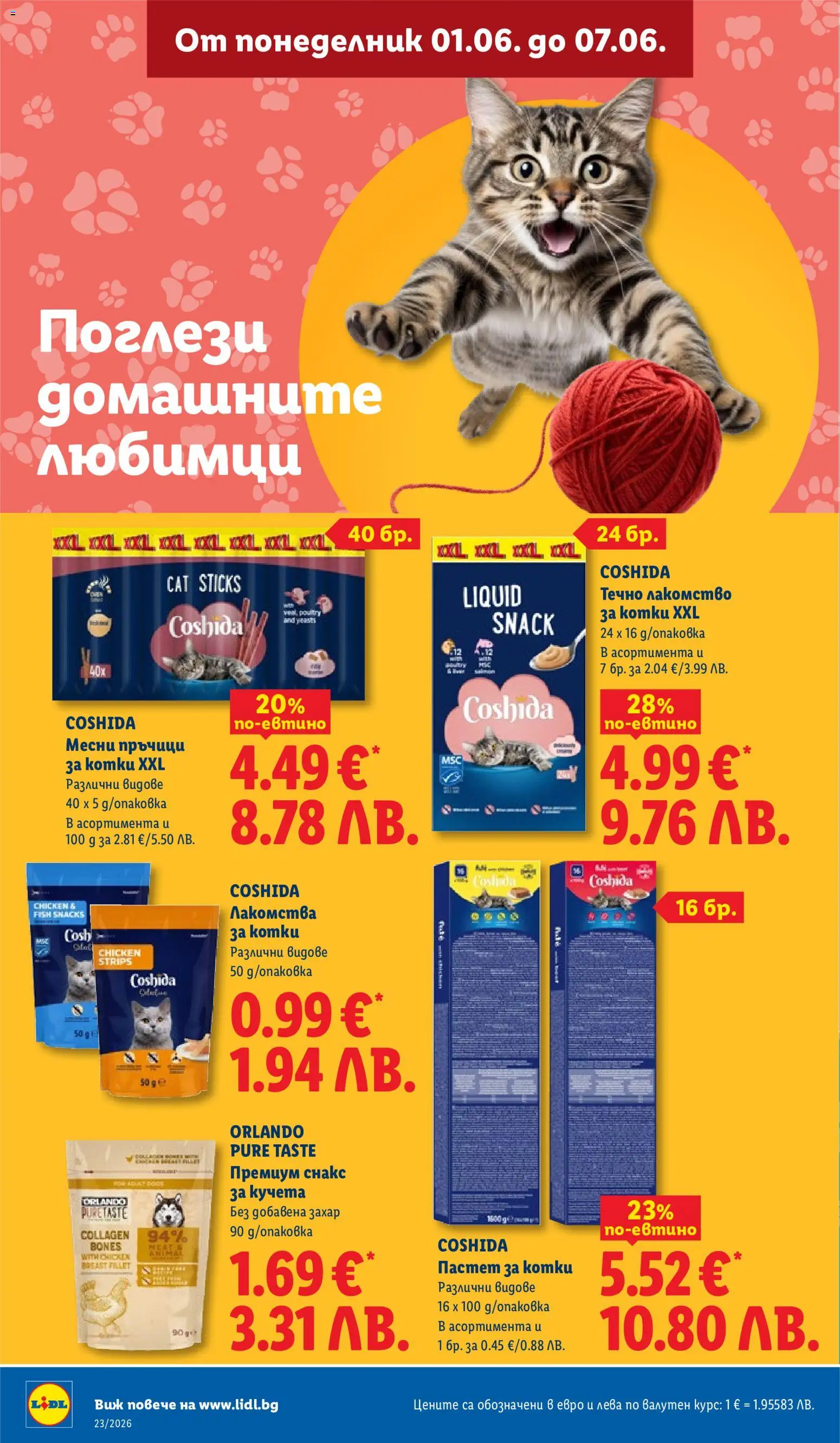 {H1} | Страница: 14 | Продукти: Захар, Пастет, Снакс