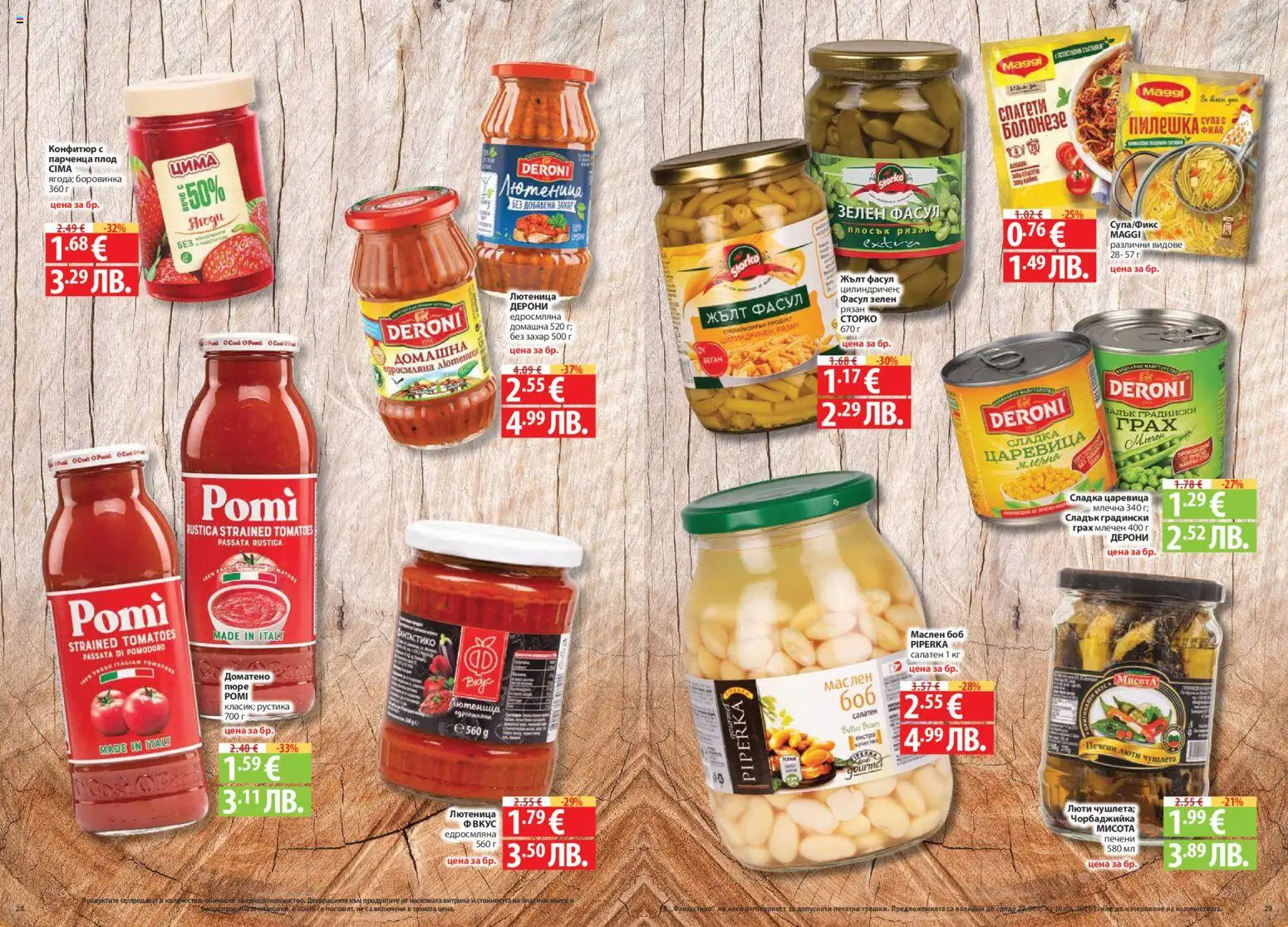 {H1} | Страница: 15 | Продукти: Захар, Грах, Лютеница, Боб