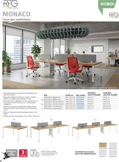 Преглед на Office 1 брошура - Твоят стилен Офис - Офертите са валидни от 01.06.2026 | Страница: 4 | Продукти: Плот, Бюро, Офис