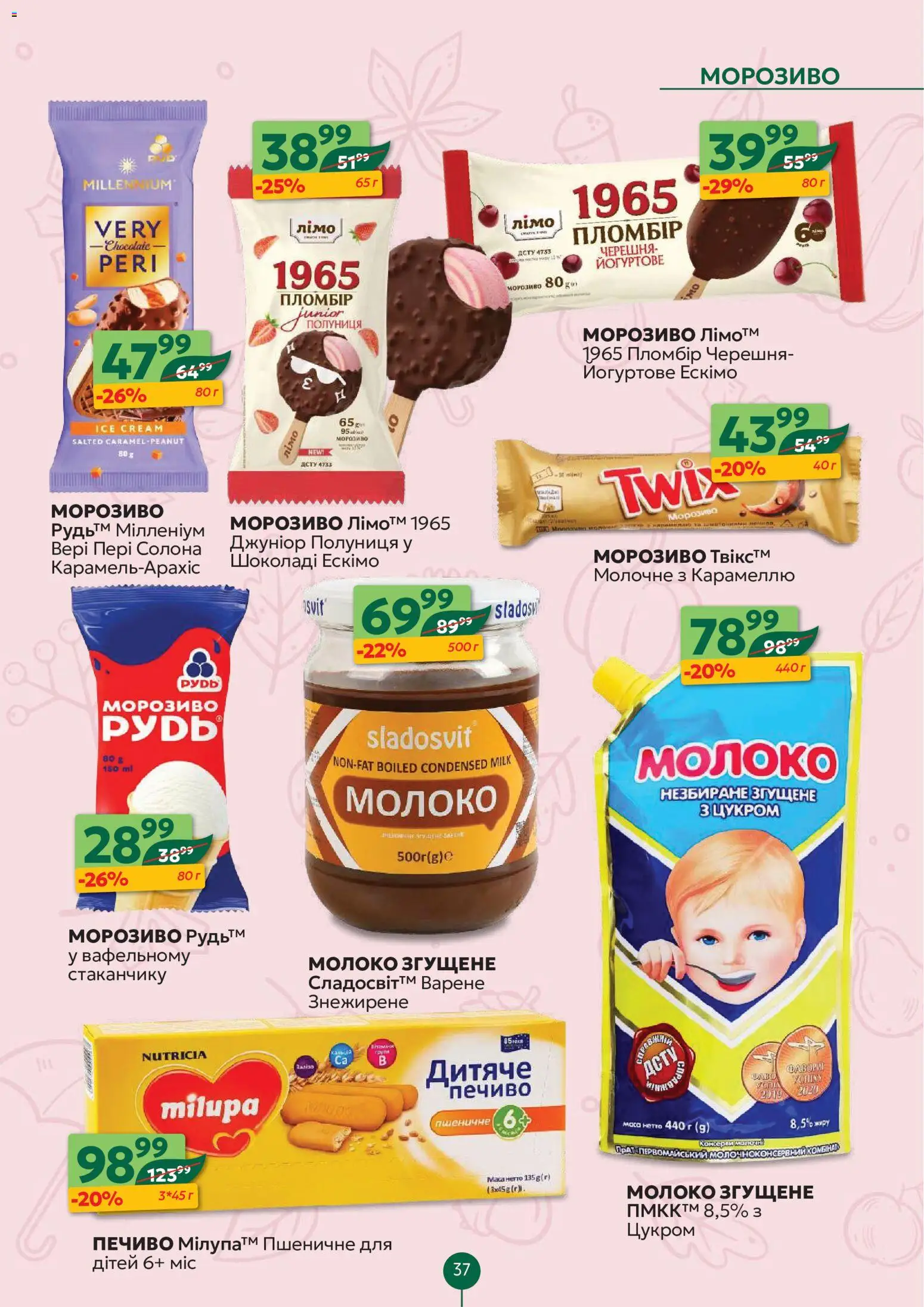 Близенько Kаталог - дійснийкції з 28.09.2026 | Сторінка: 37