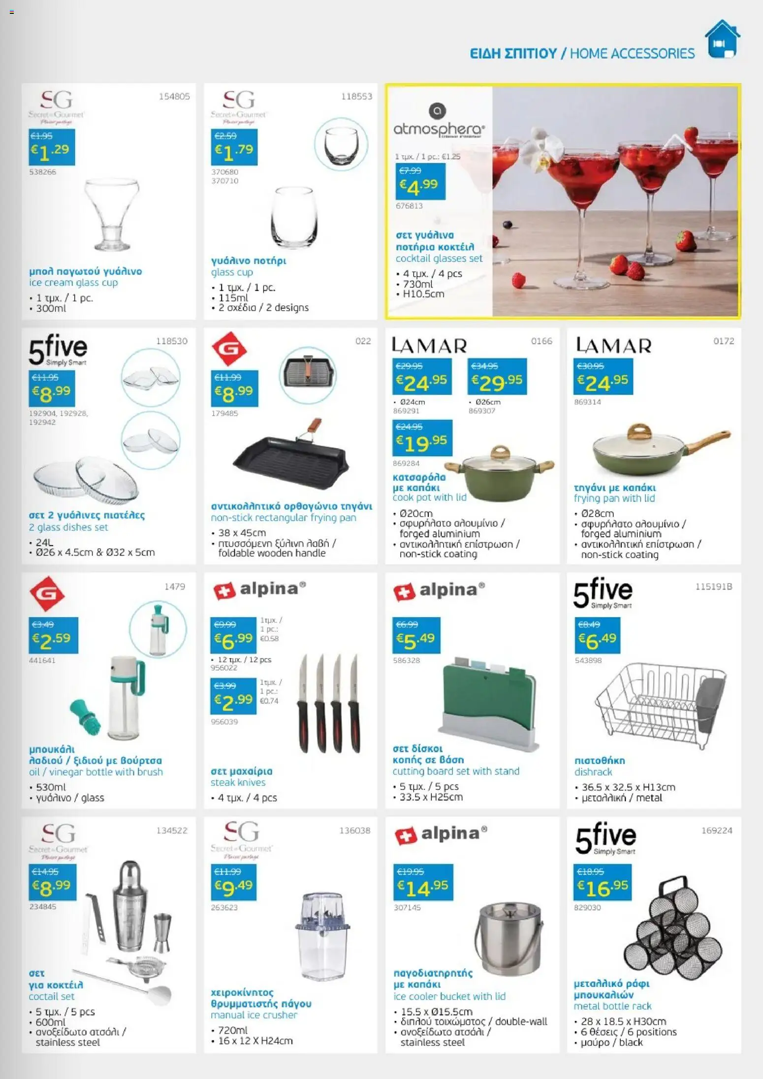 Mangas Home Improvement φυλλαδιο – σε ισχύ από 01/08/2026 | Σελίδα: 11