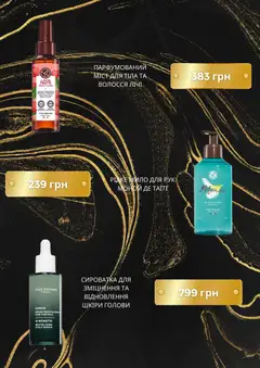 Yves Rocher акції дійснийкції з 01.10.2026 | Сторінка: 5 | Товари: Мило