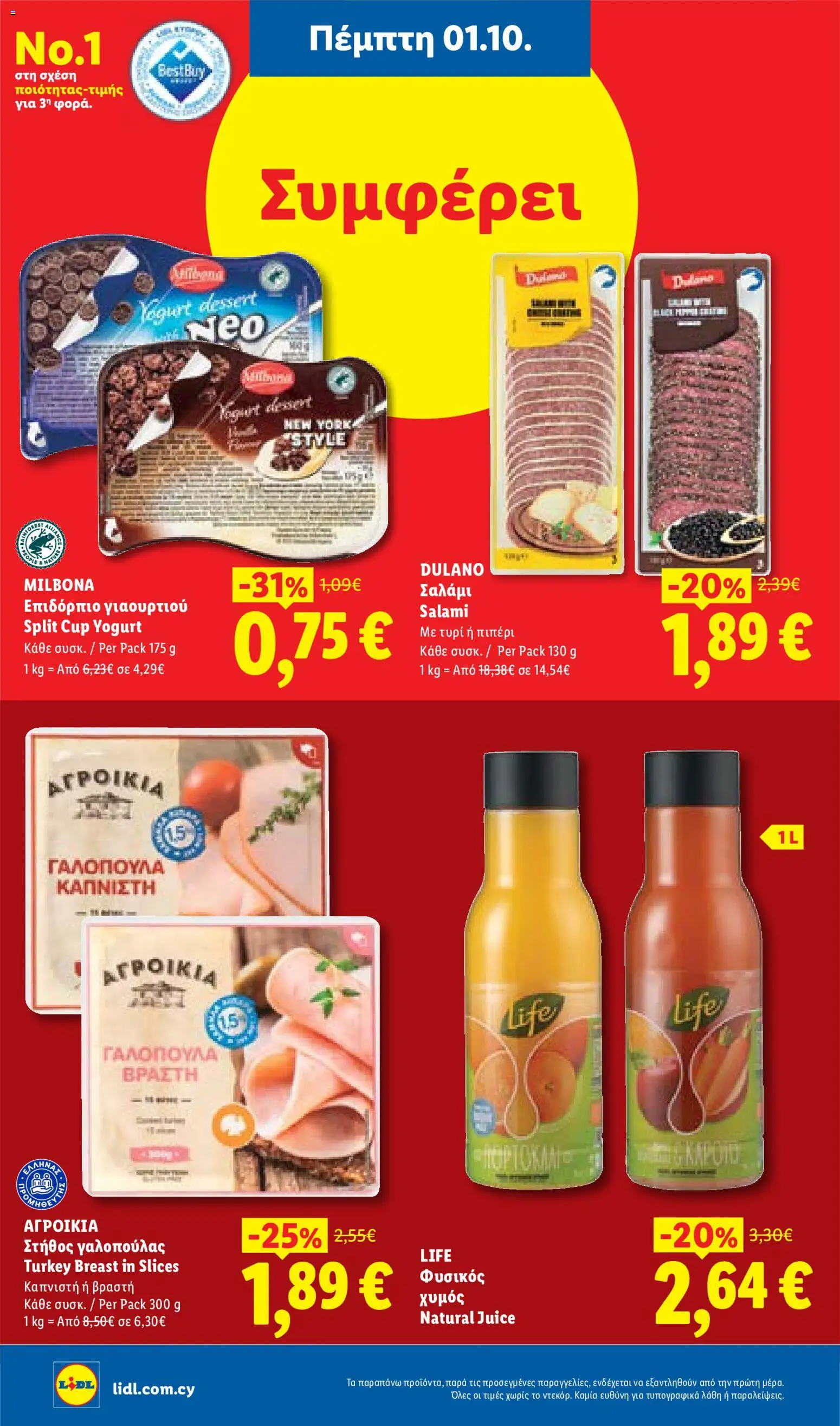 Lidl φυλλαδιο – σε ισχύ από 01/10/2026 | Σελίδα: 12