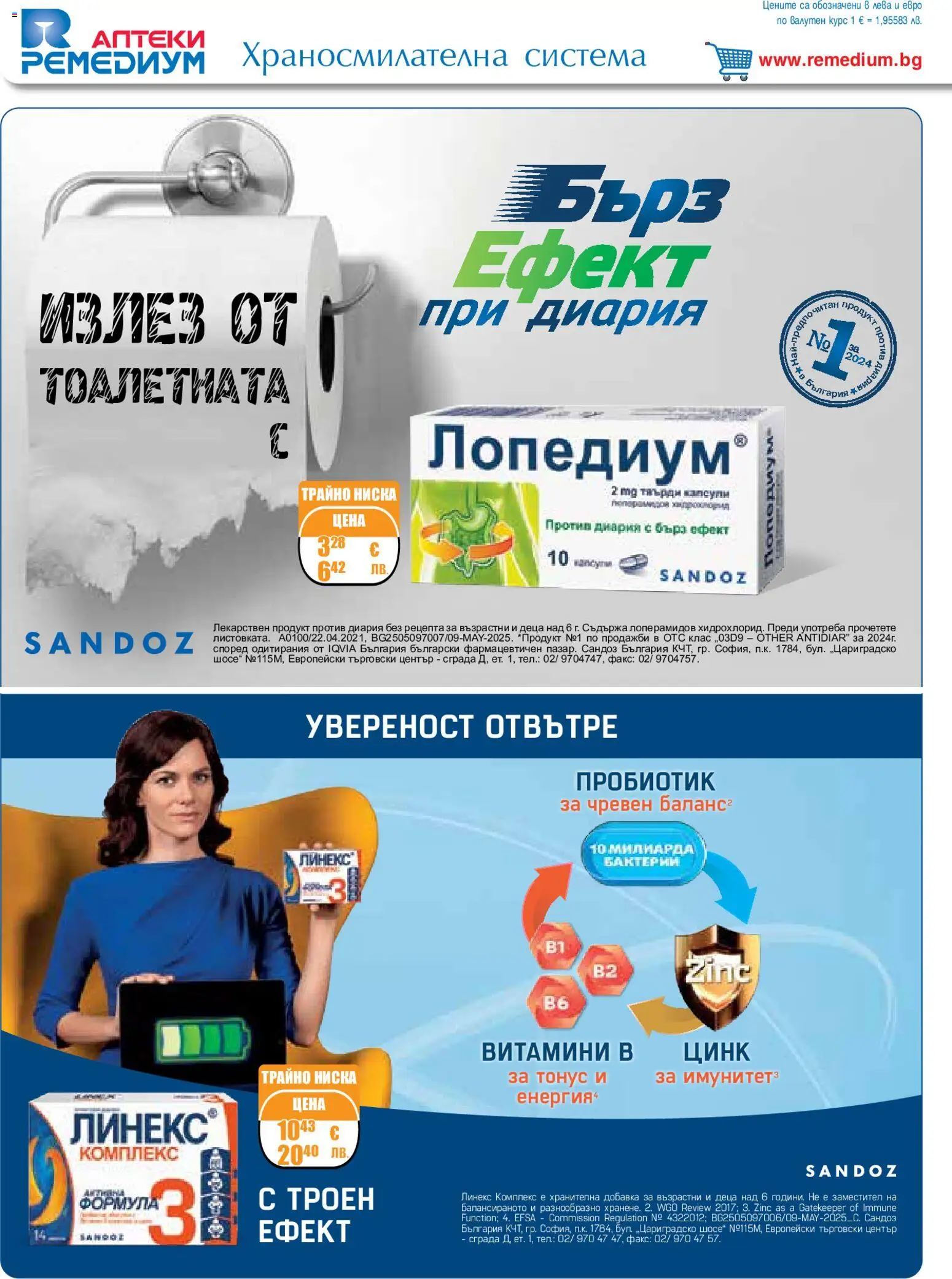 {H1} | Страница: 20 | Продукти: Пробиотик, Витамини