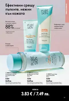 Преглед на Oriflame каталог 10 - Офертите са валидни от 15.07.2026 | Страница: 89 | Продукти: Лосион, Ексфолиант