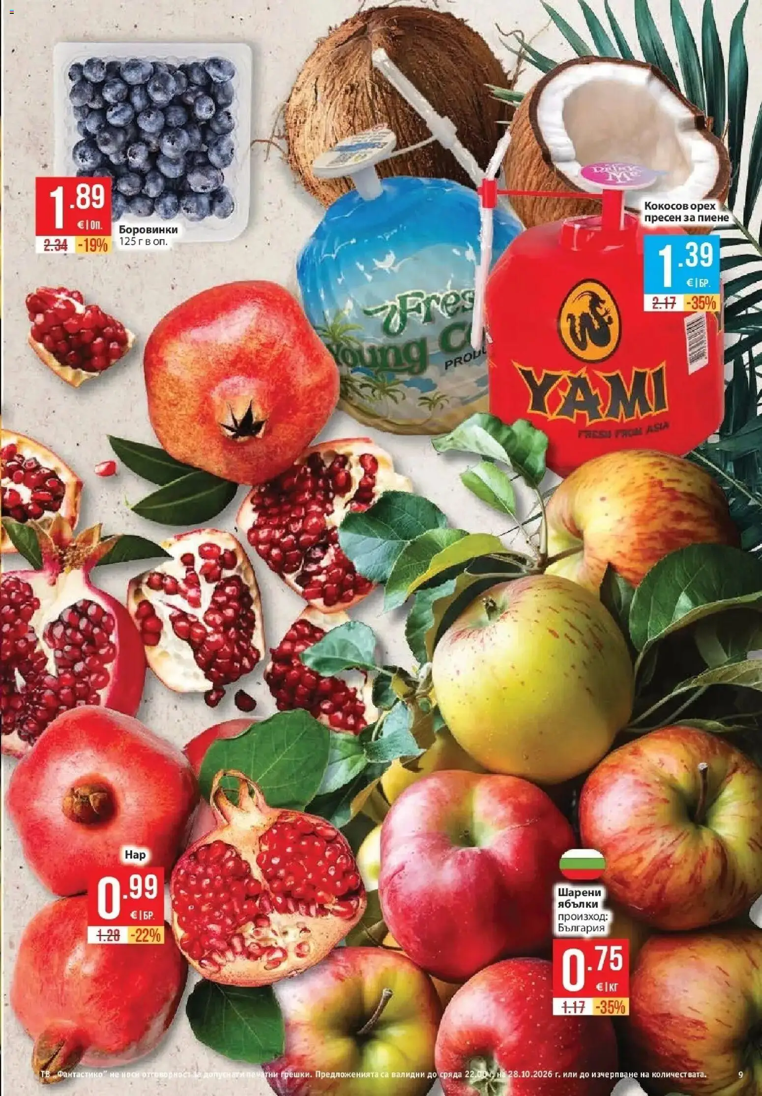 Нова Фантастико брошура София от 22.10.2026 | Страница: 9 | Продукти: Боровинки, Тв, Ябълки