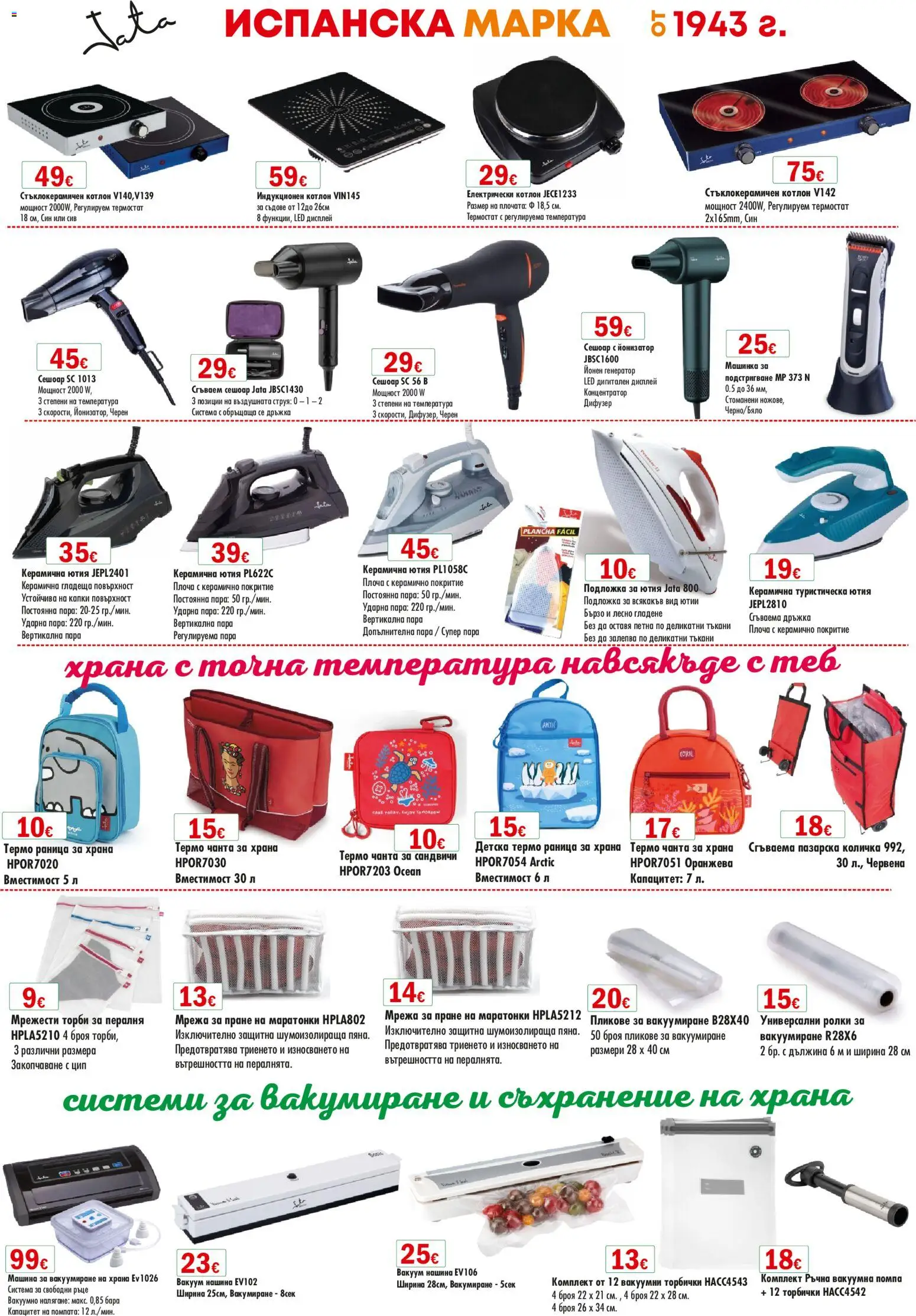 {H1} | Страница: 6 | Продукти: Пералня, Котлон, Ютия, Подложка