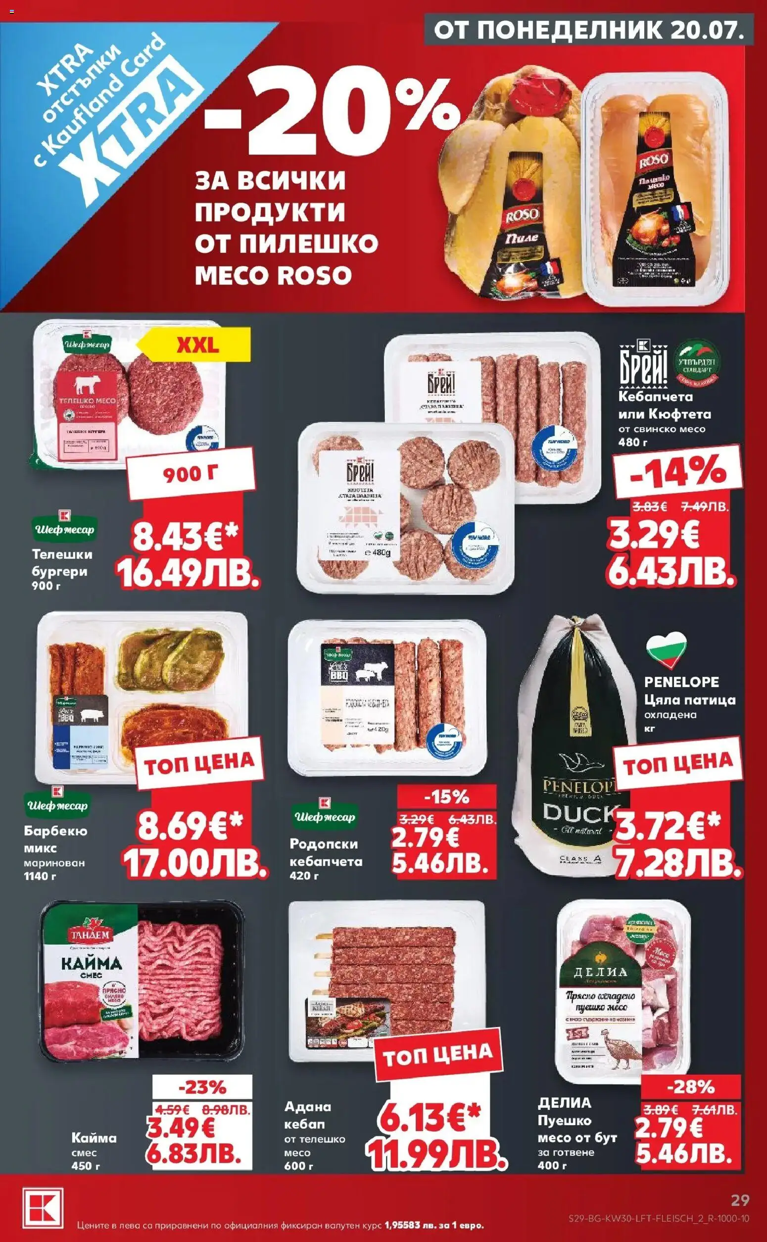 {H1} | Страница: 29 | Продукти: Свинско, Pikakahvi, Кюфтета, Телешко