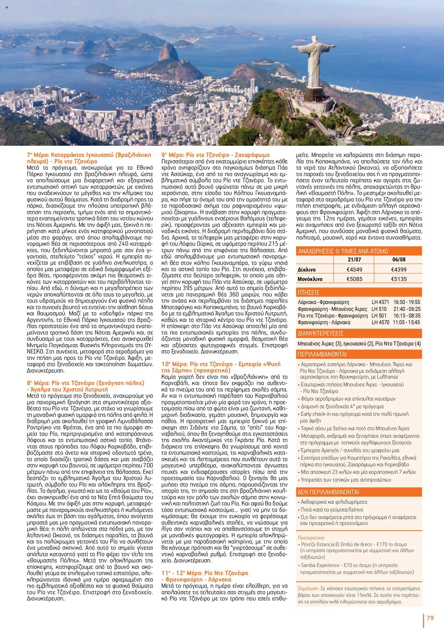 Top Kinisis φυλλαδιο – σε ισχύ από 18/09/2026 | Σελίδα: 79
