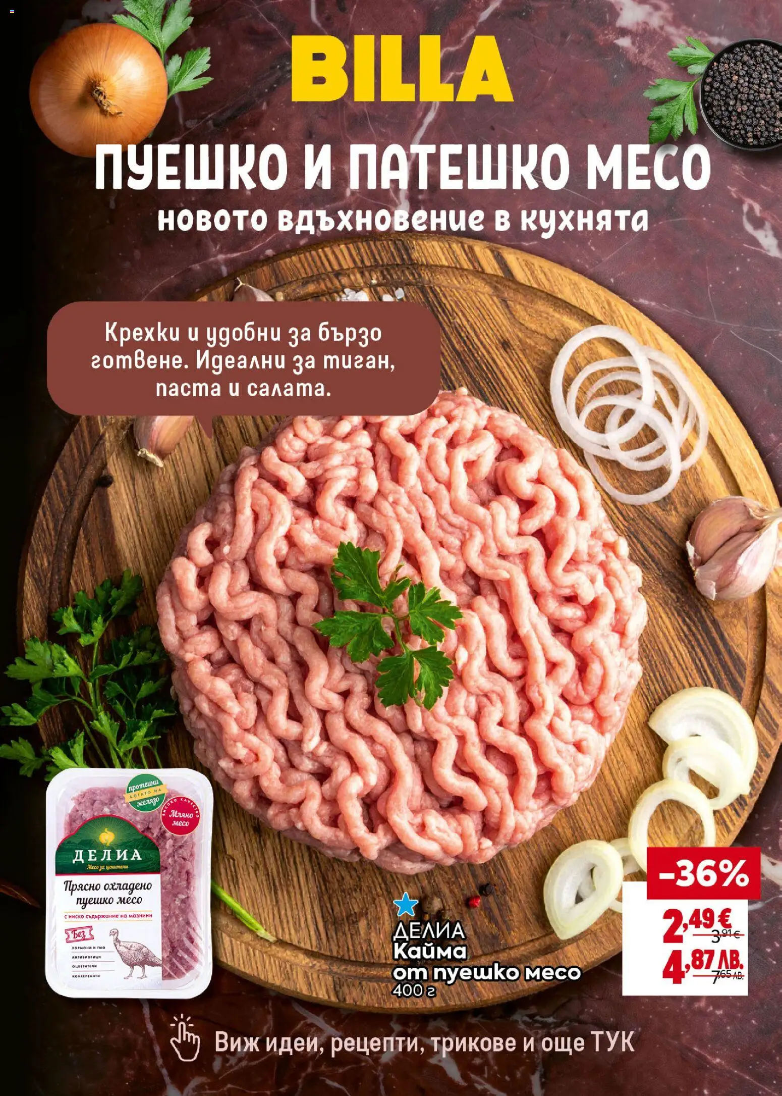 {H1} | Страница: 15 | Продукти: Паста, Пуешко, Желязо, Кайма