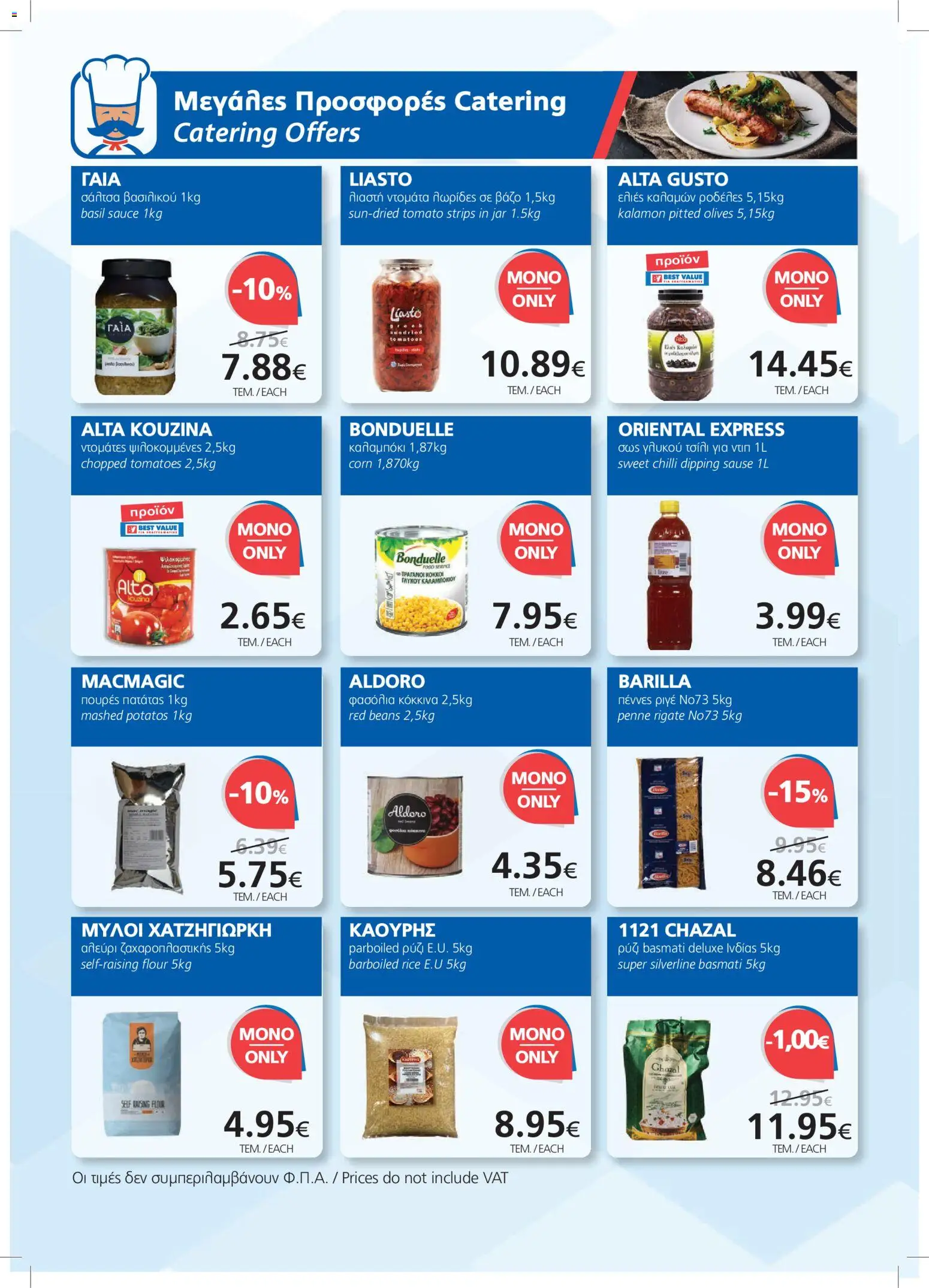 BEST VALUE φυλλαδιο – σε ισχύ από 23/09/2026 | Σελίδα: 14