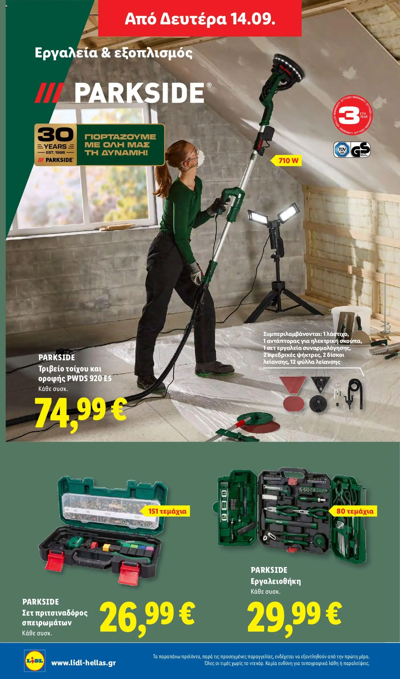 Lidl Φυλλάδιο - σε ισχύ από 10/09/2026 | Σελίδα: 46