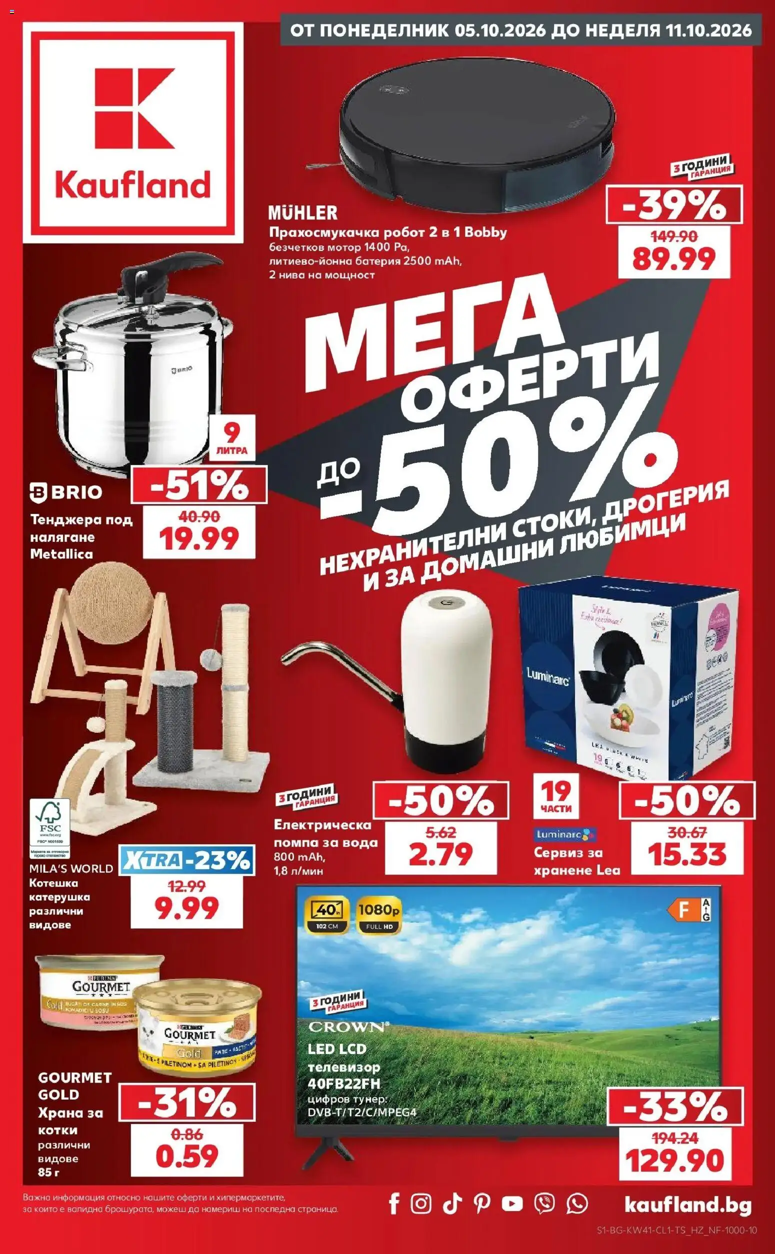 {H1} | Страница: 1 | Продукти: Вода, Телевизор, Прахосмукачка, Батерия