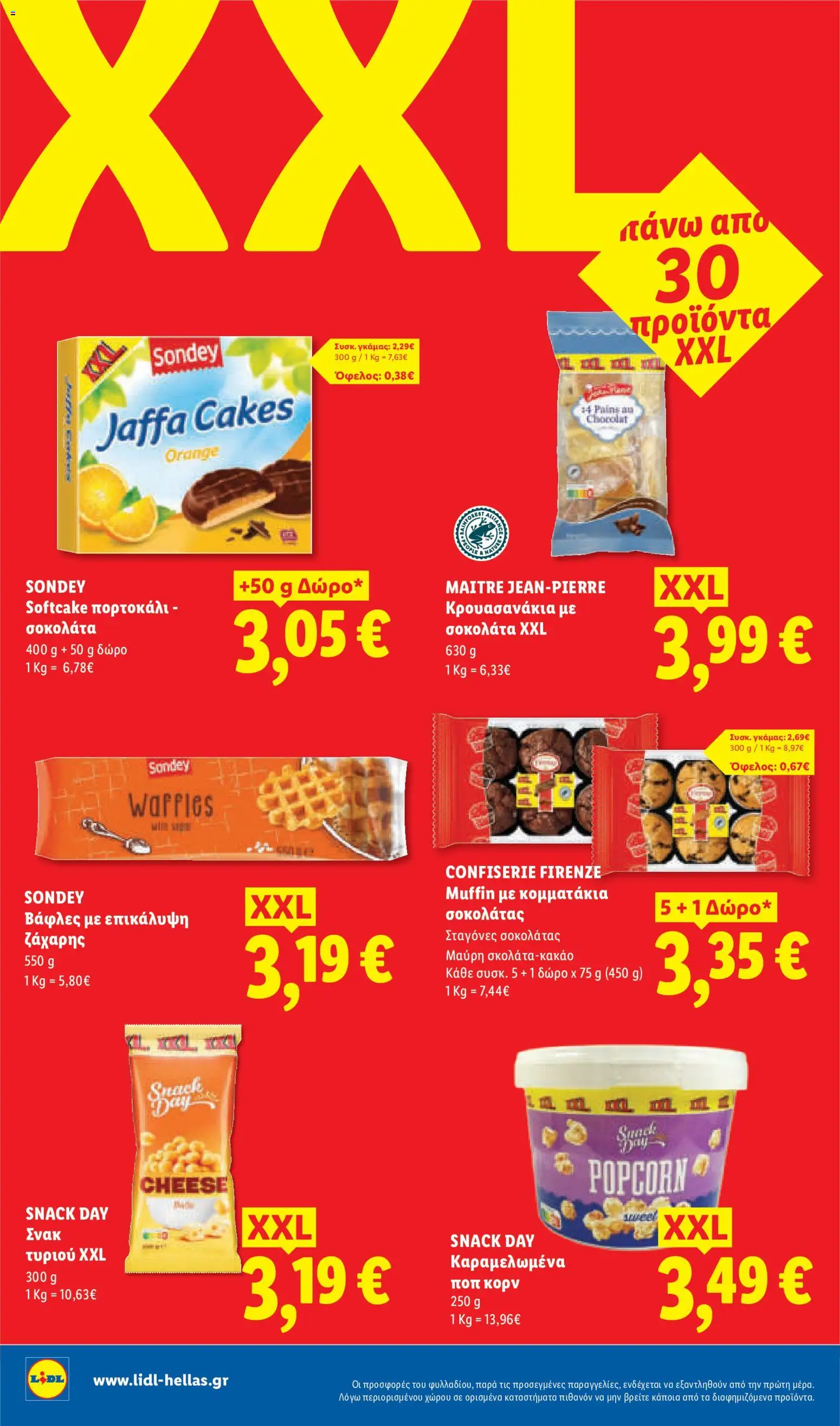 Lidl Φυλλάδιο - σε ισχύ από 20/08/2026 | Σελίδα: 22 | Προϊόντα: Ποπ κορν, Muffins, Βάφλες, Σνακ