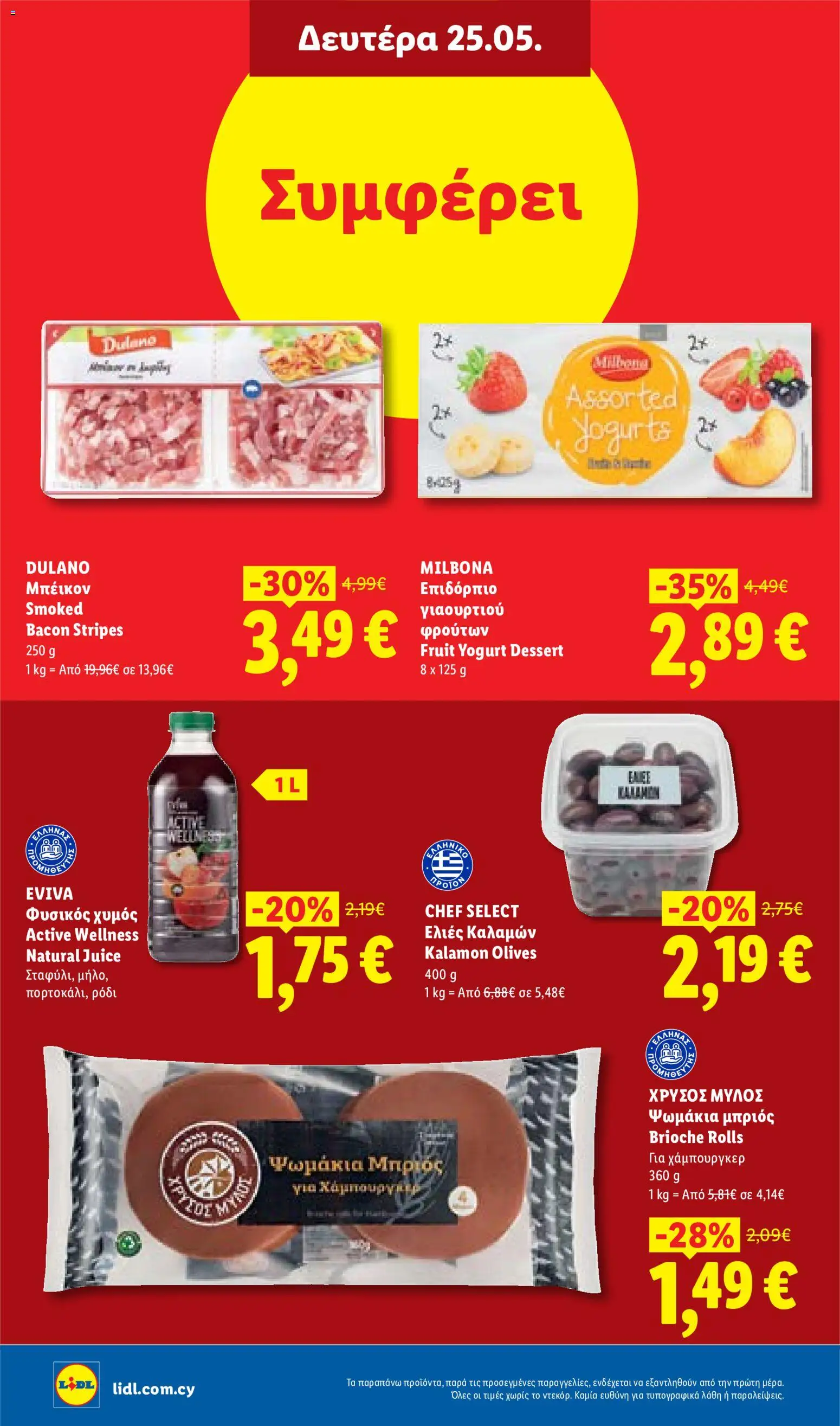 Lidl φυλλαδιο – σε ισχύ από 21.05.2026 | Σελίδα: 32