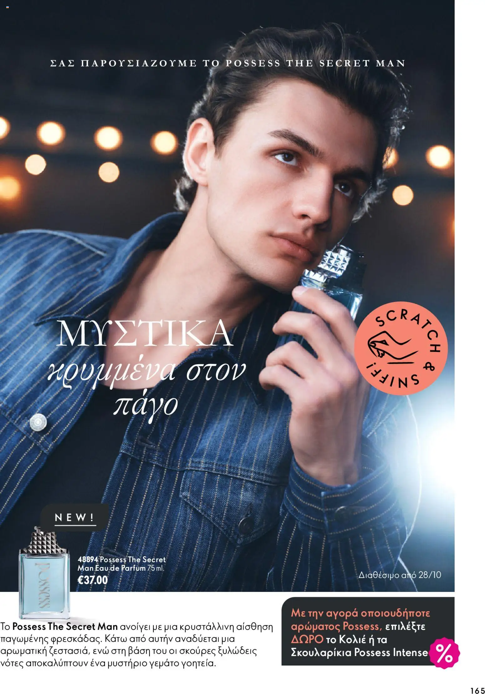 Oriflame Φυλλάδιο - σε ισχύ από 07/10/2026 | Σελίδα: 165