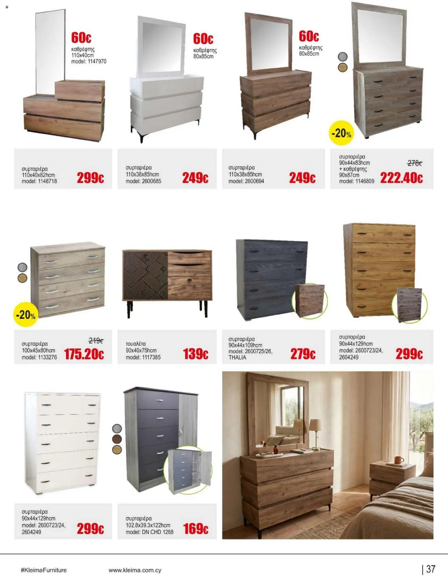 Kleima Catalogue Indoor – σε ισχύ από 05/08/2026 | Σελίδα: 37