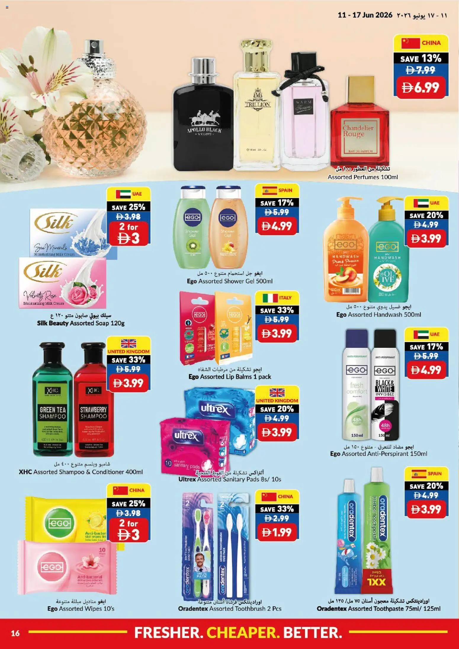 {H1} | Page: 16 | Products: Čaj, Κέτσαπ, Κρέμα σώματος, Πλυντήριο