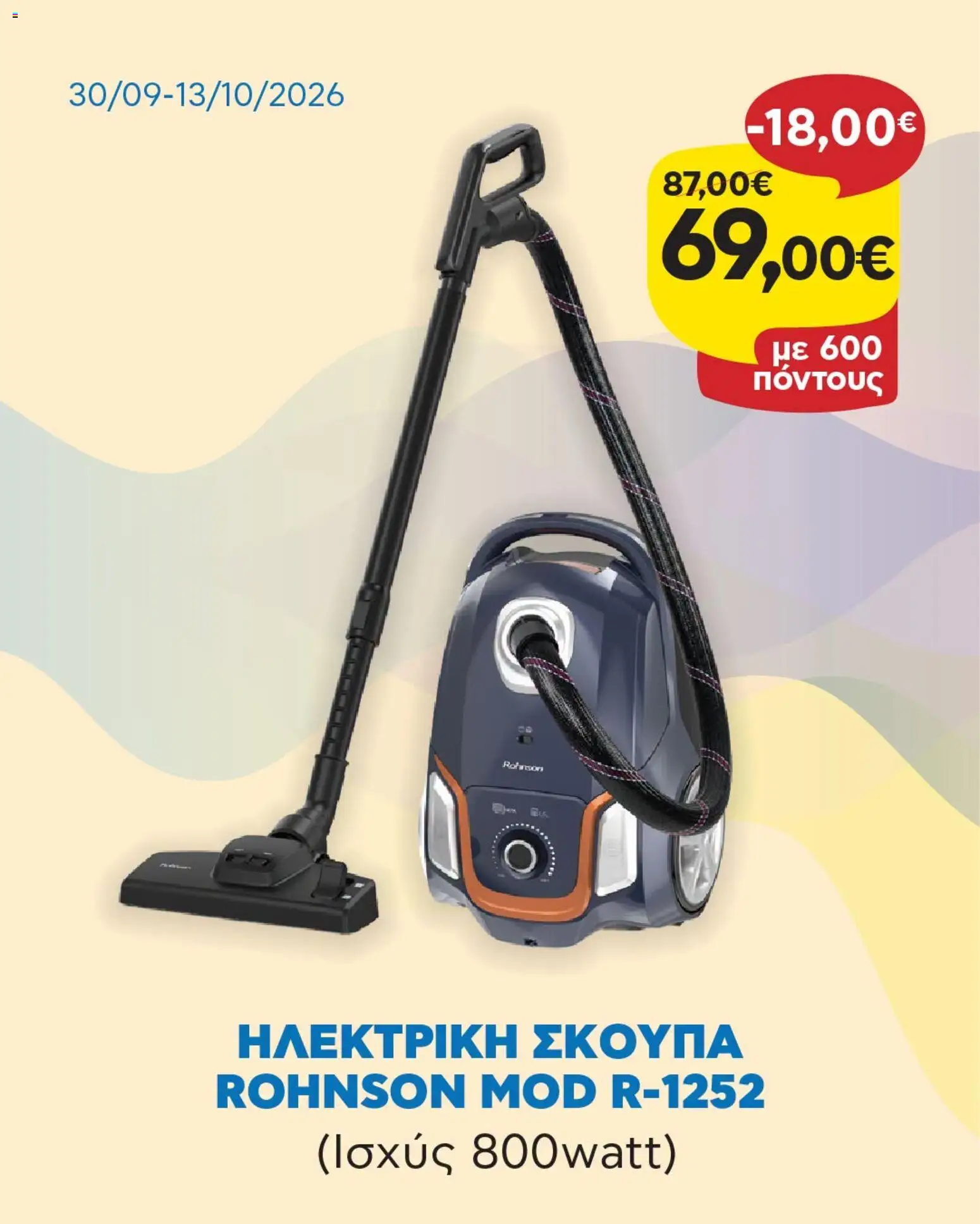 Γαλαξίας Φυλλάδιο - σε ισχύ από 01/10/2026 | Σελίδα: 2