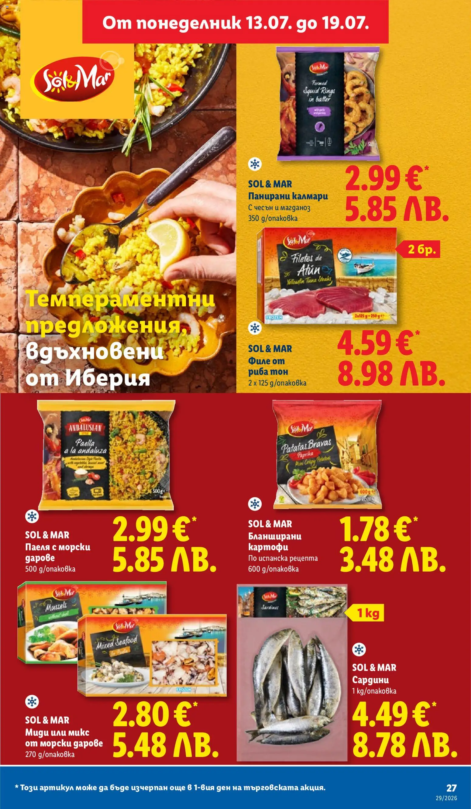 {H1} | Страница: 27 | Продукти: Картофи, Чесън, Калмари, Риба тон