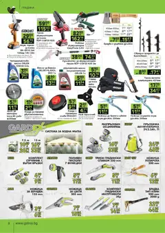 Преглед на GS Stroimarket брошура - Офертите са валидни от 22.06.2026 | Страница: 8