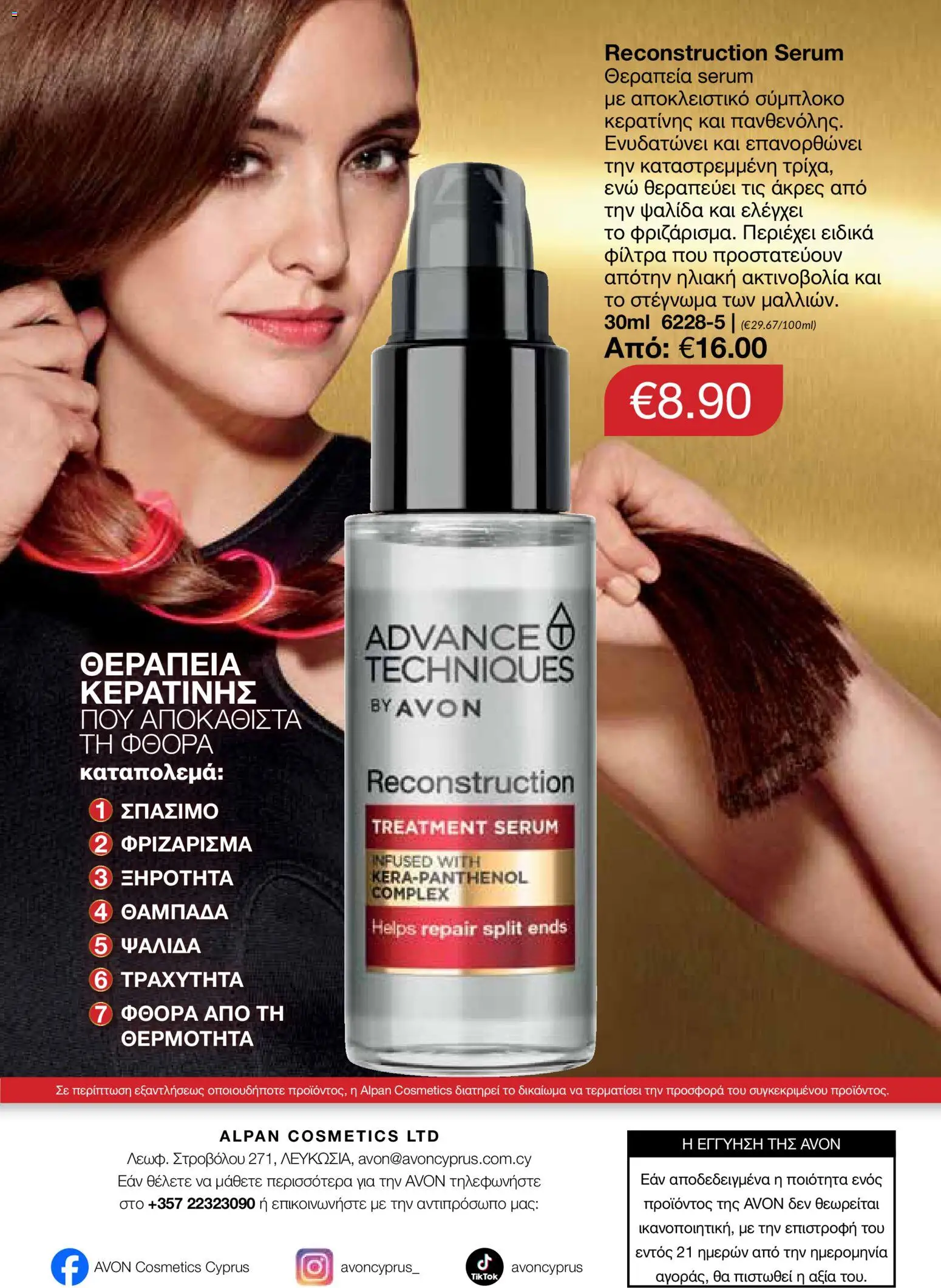 AVON φυλλαδιο – σε ισχύ από 24/08/2026 | Σελίδα: 126