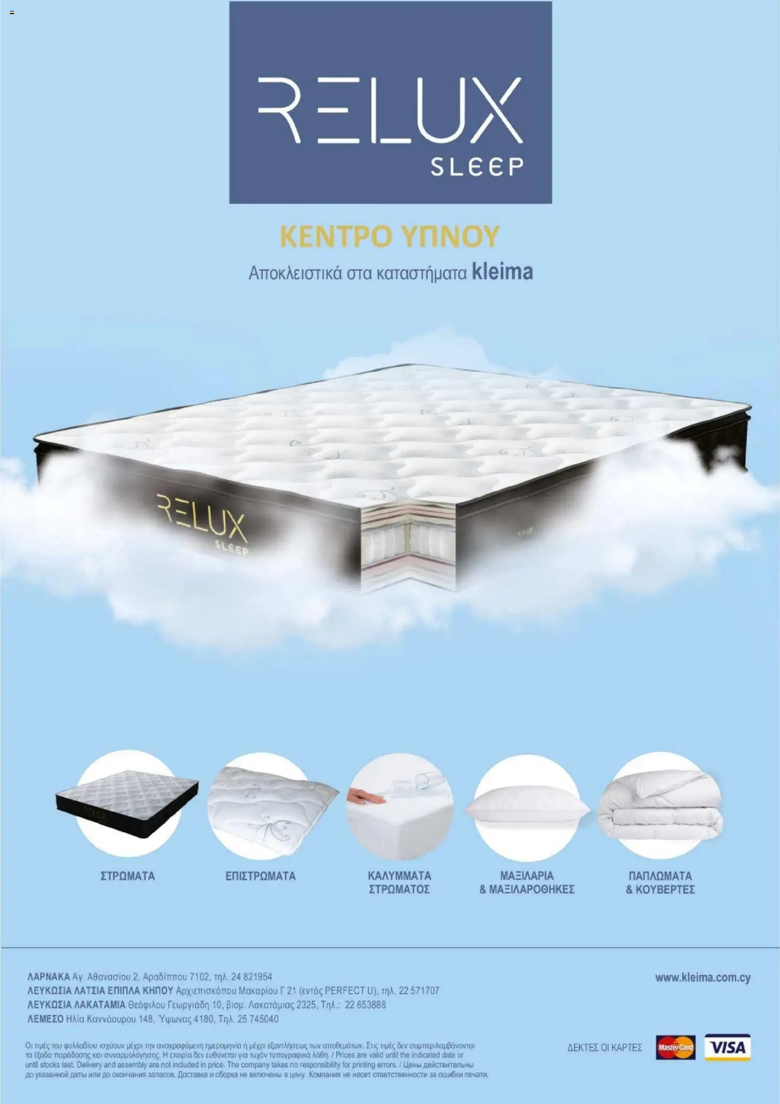 Kleima Catalogue Indoor – σε ισχύ από 05/08/2026 | Σελίδα: 52