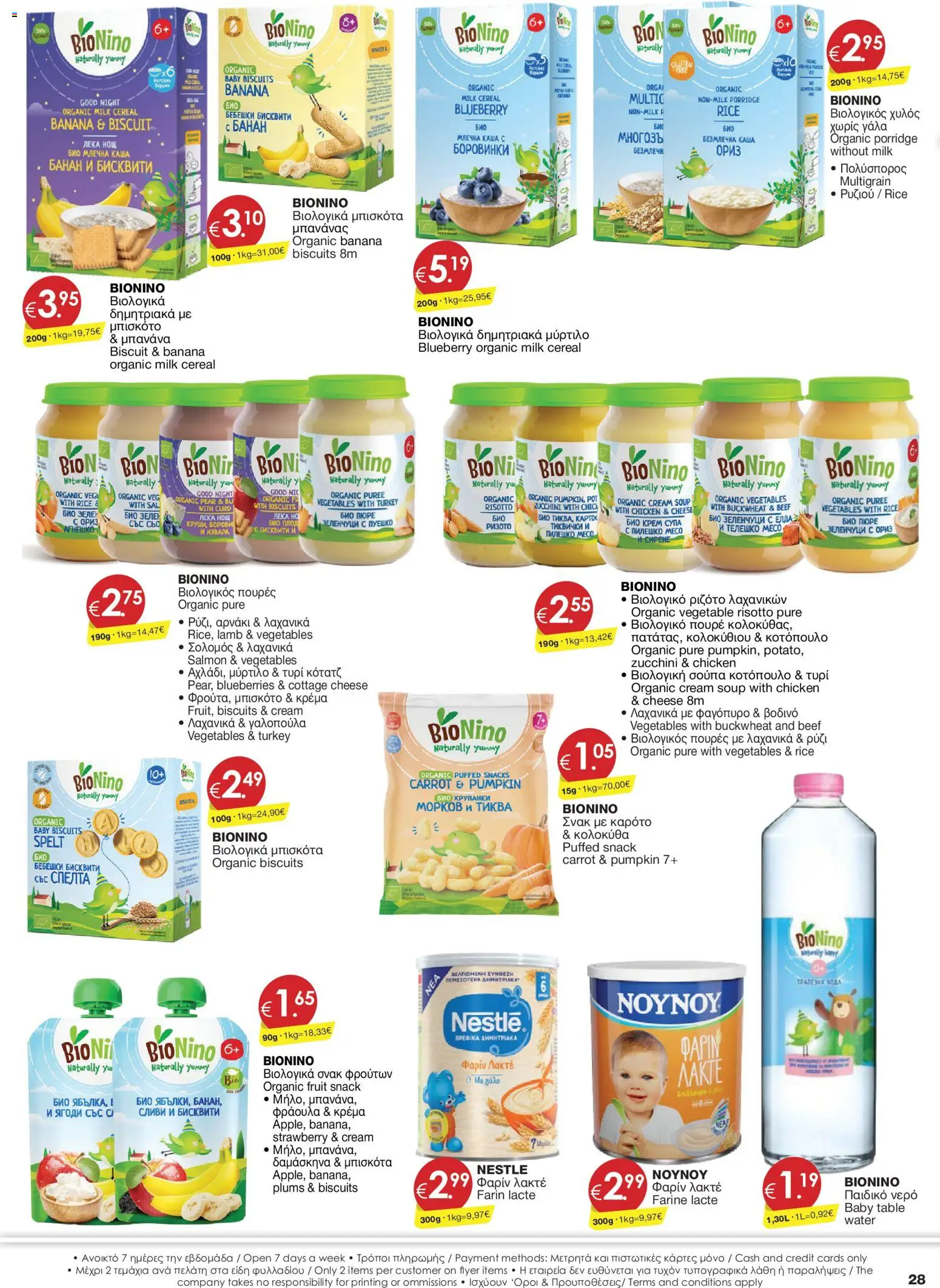 Super Discount Store φυλλαδιο – σε ισχύ από 04/09/2026 | Σελίδα: 28