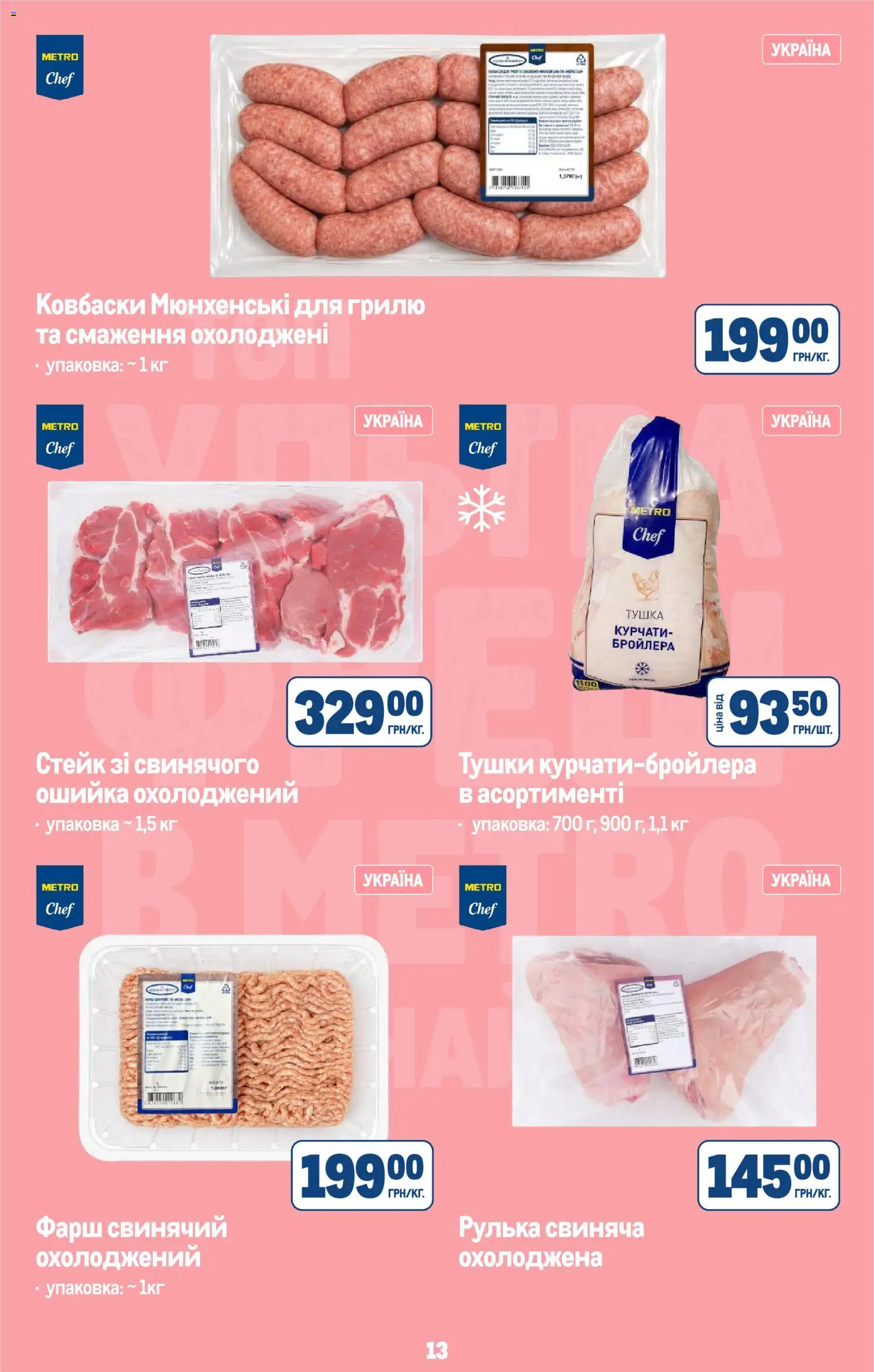 Metro Kаталог - дійснийкції з 21.10.2026 | Сторінка: 15