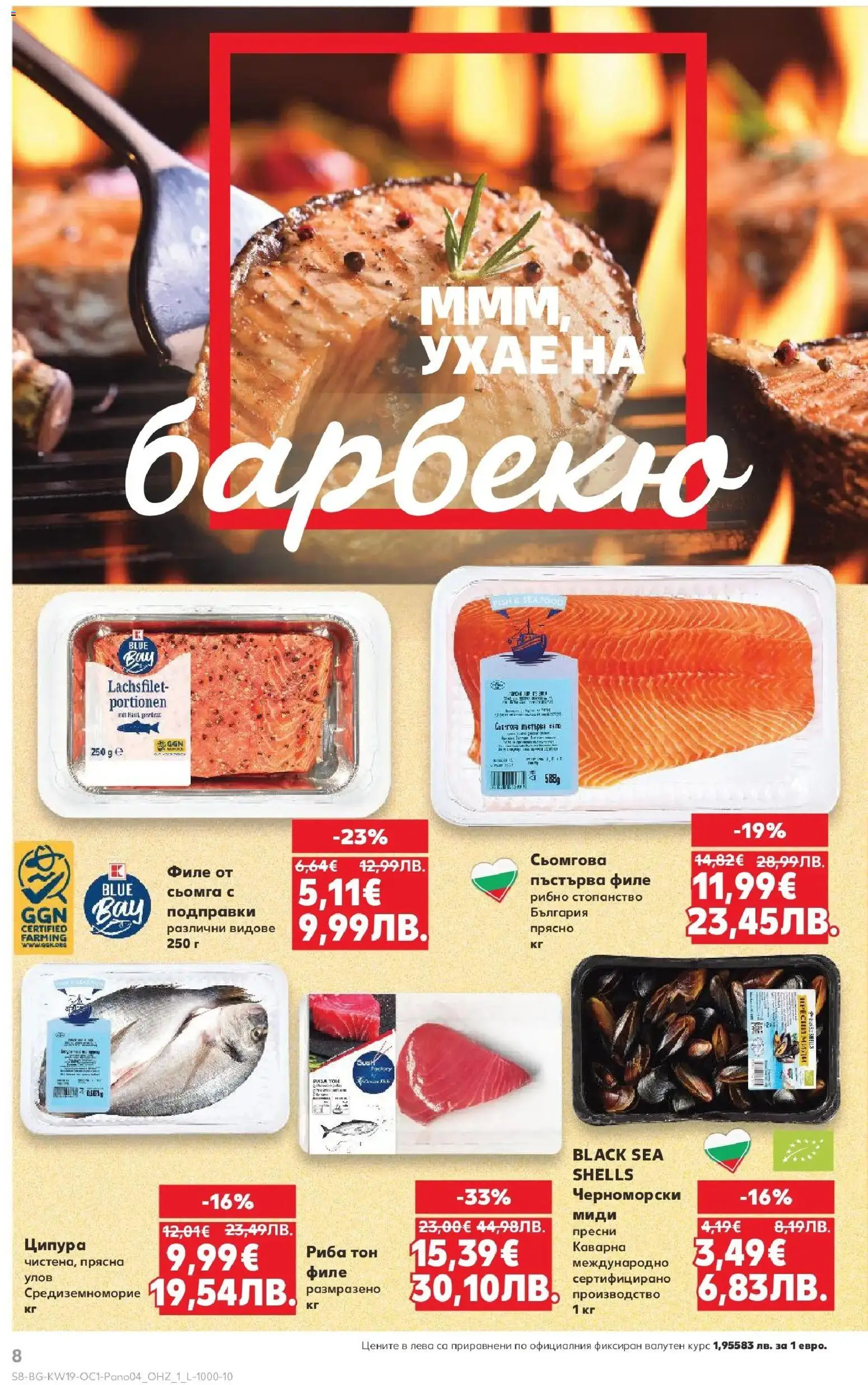 {H1} | Страница: 8 | Продукти: Риба, Maillots et débardeurs Athlétisme, Ципура, Риба тон