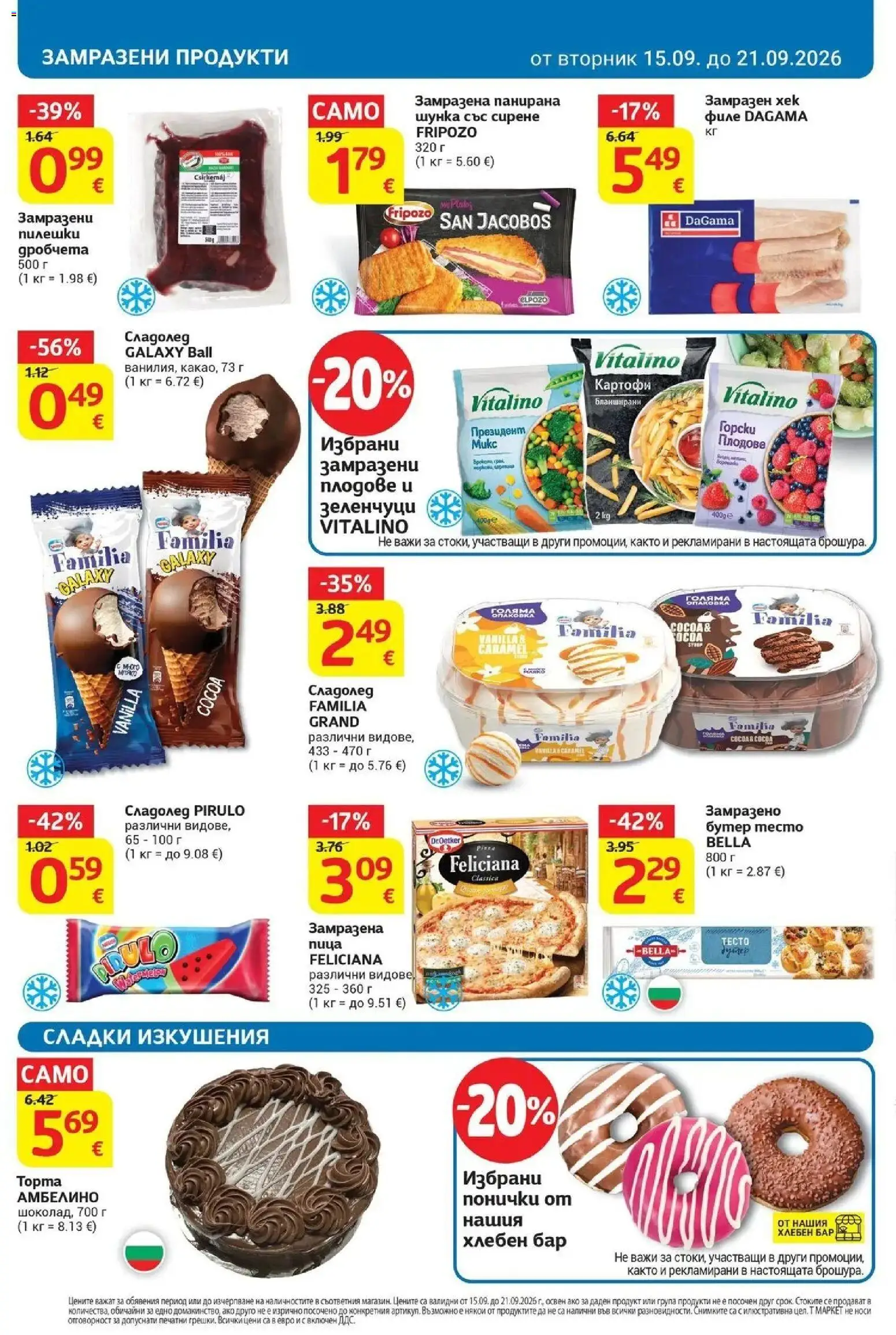 T маркет брошура от 15.09.2026 - T market broshura онлайн | Страница: 14 | Продукти: Шунка, Картофи, Сирене, Сладки