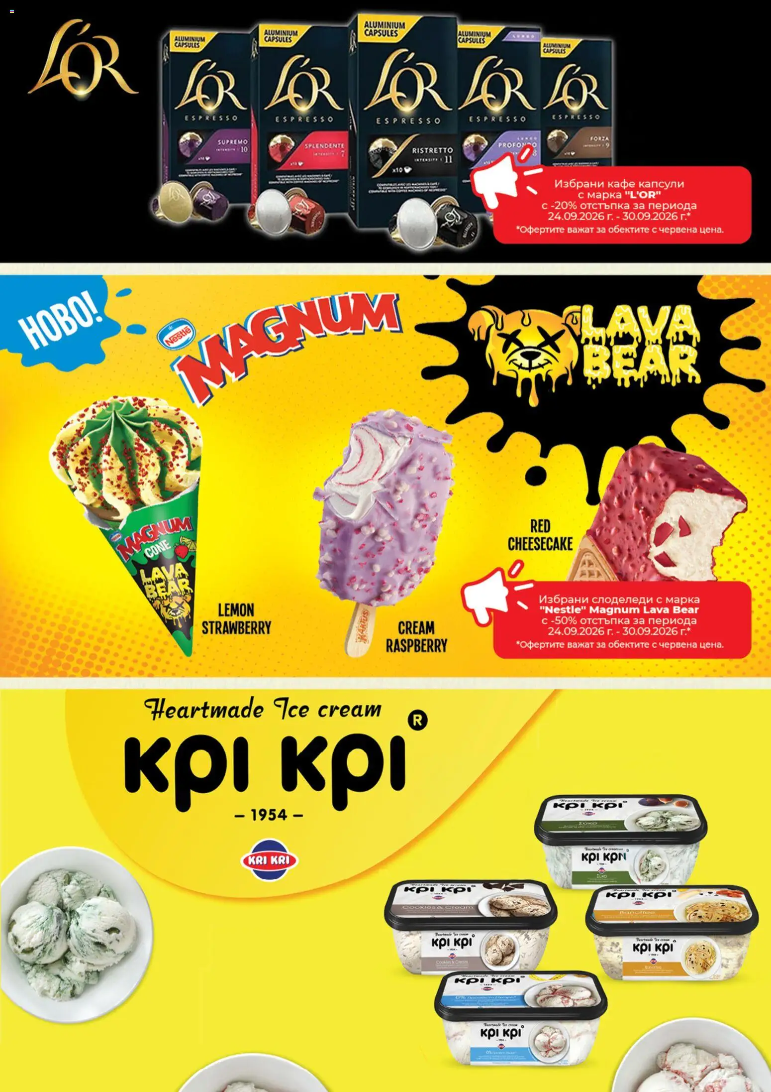 {H1} | Страница: 5 | Продукти: Кафе капсули, Кафе, Magnum
