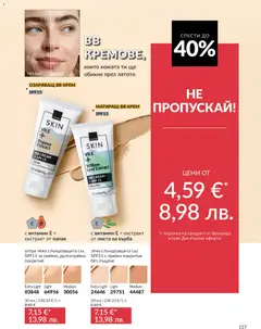 Преглед на AVON каталог 06 - Офертите са валидни от 01.06.2026 | Страница: 119 | Продукти: Крем, Папая