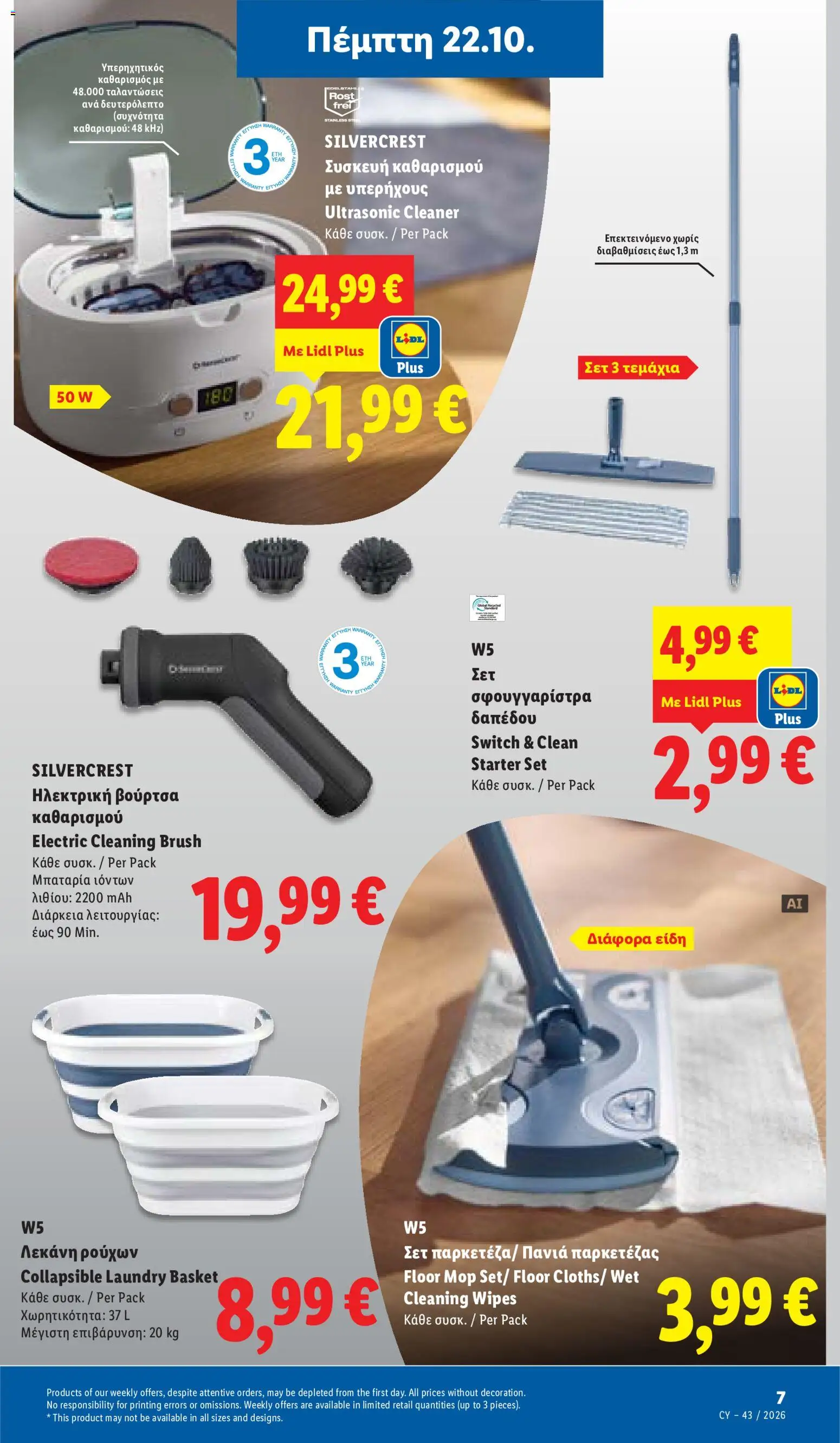 Lidl φυλλαδιο – σε ισχύ από 22/10/2026 | Σελίδα: 43